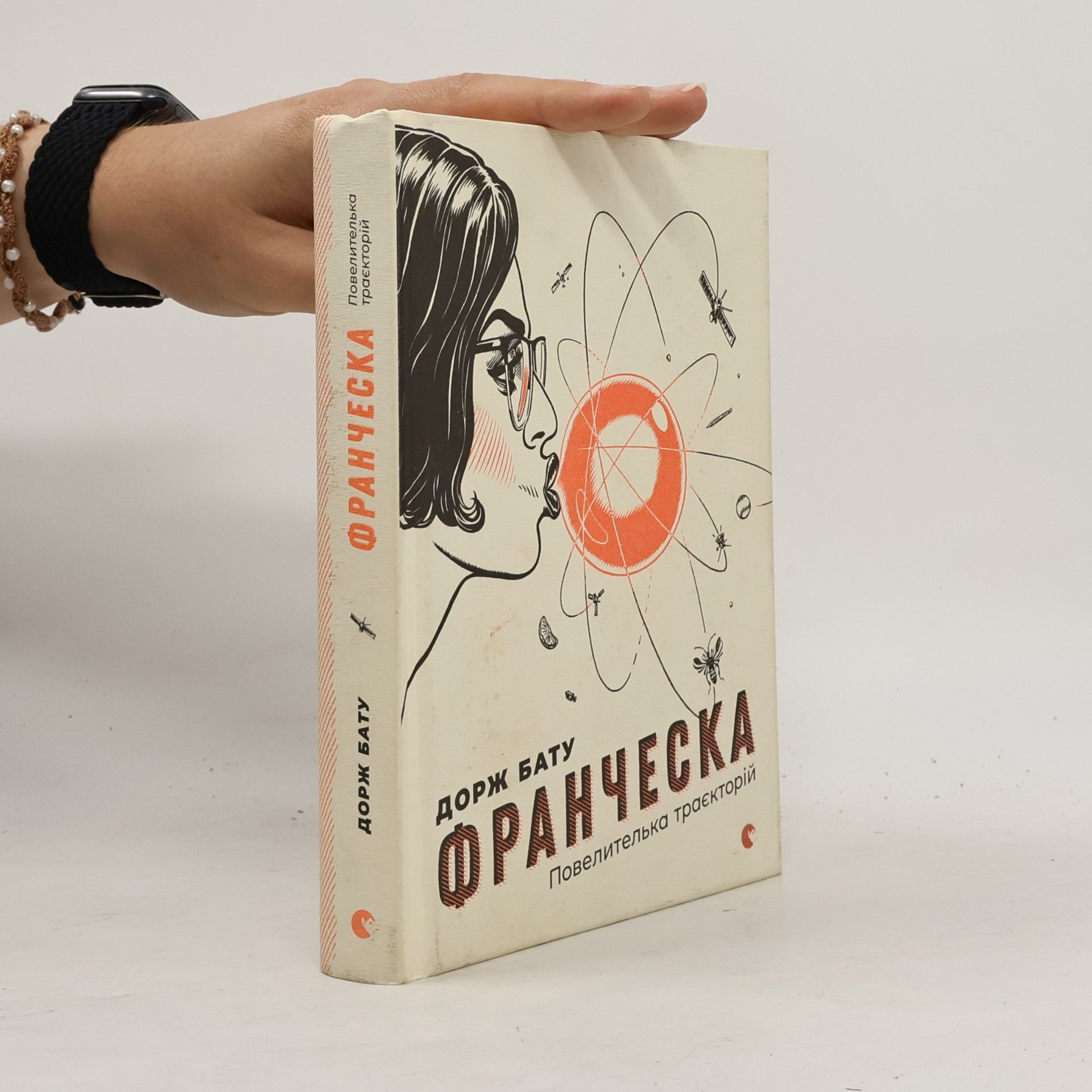 Франческа. Повелителька траєкторій. Francheska. Povelytelʹka trayektoriy