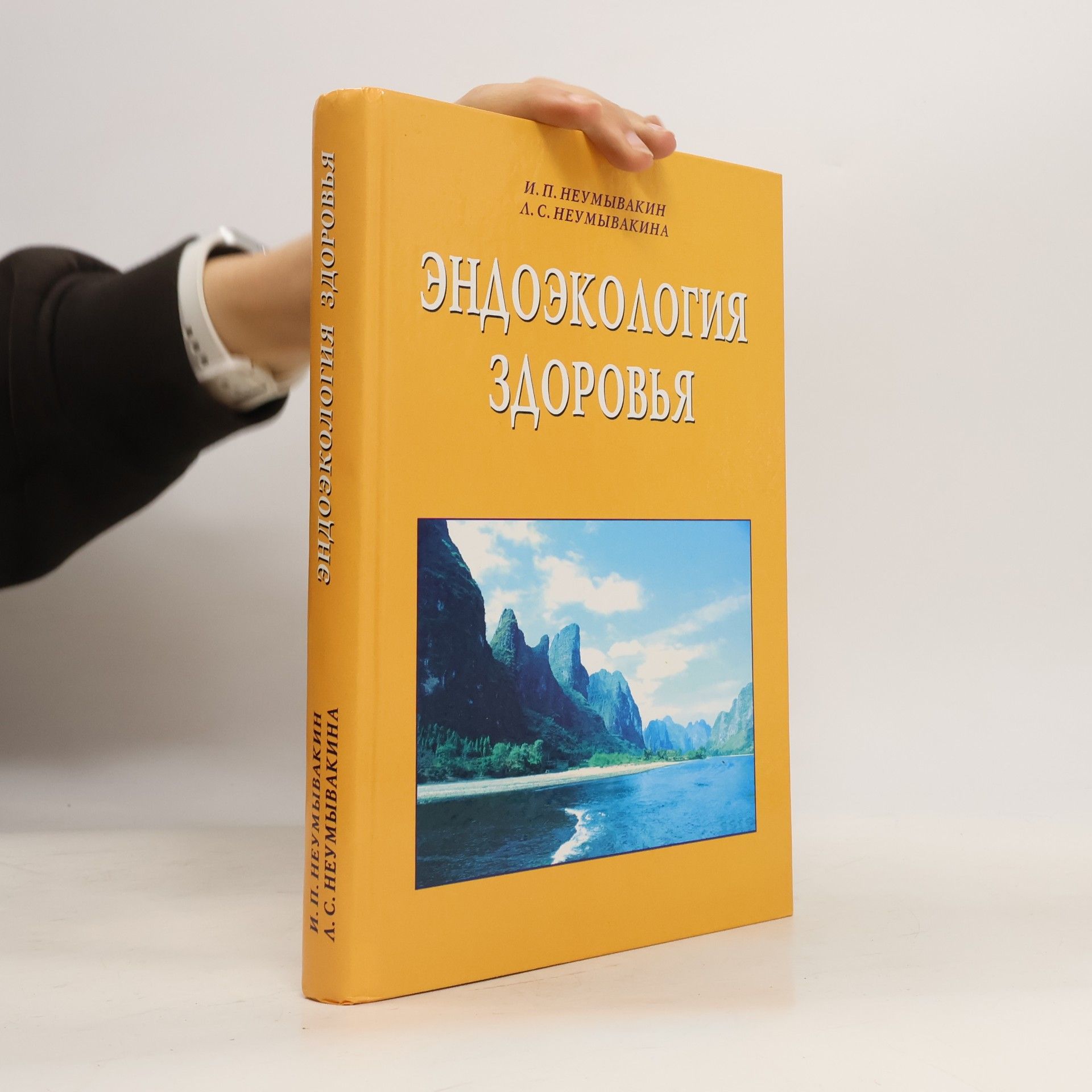 Эндоэкология здоровья