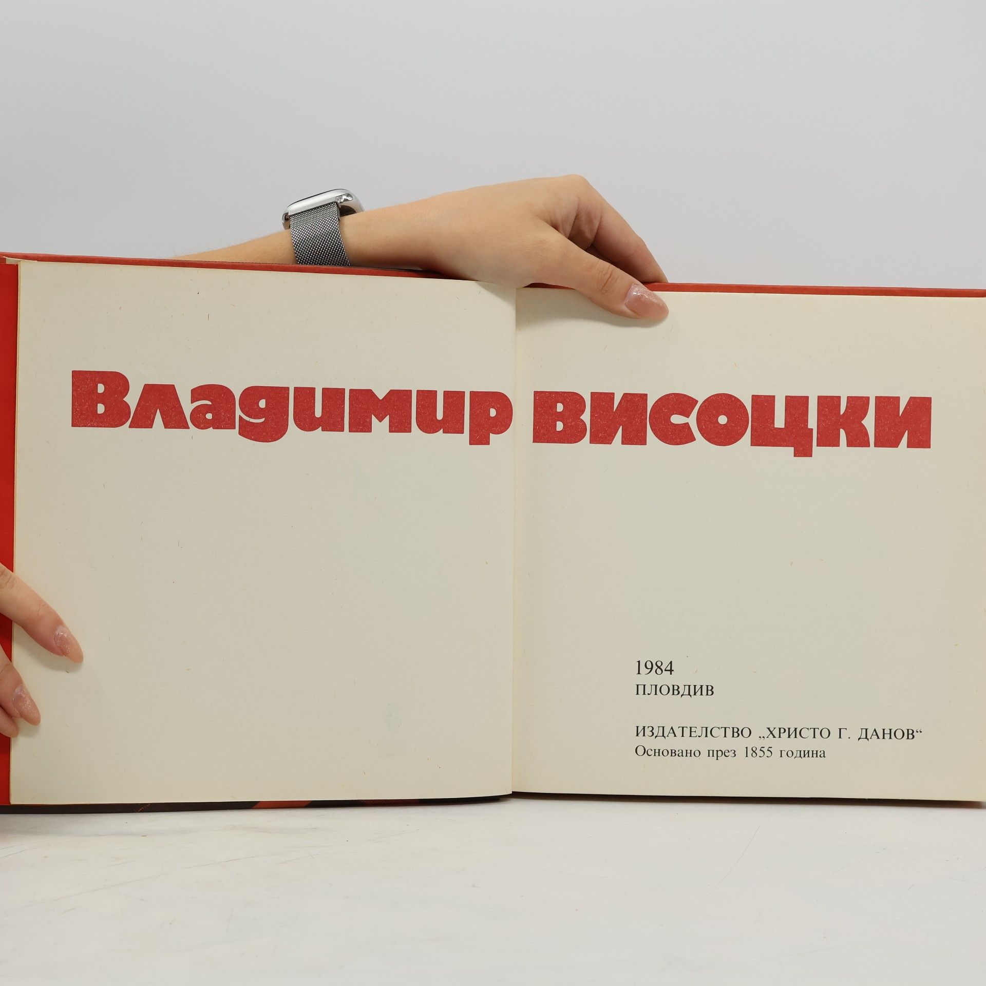 Владимир Висоцки Владимир Висоцки