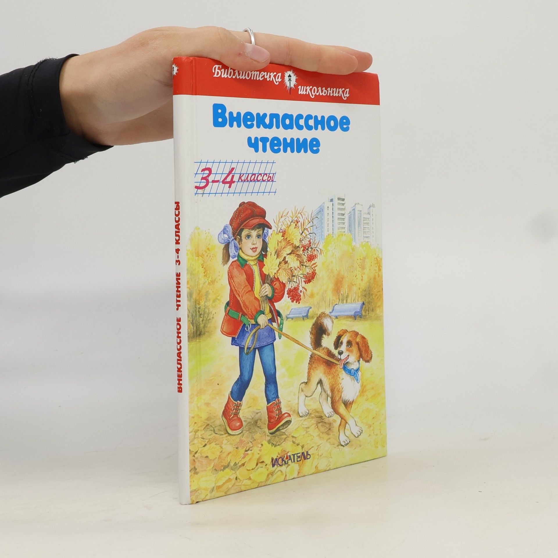 Внеклассное чтение