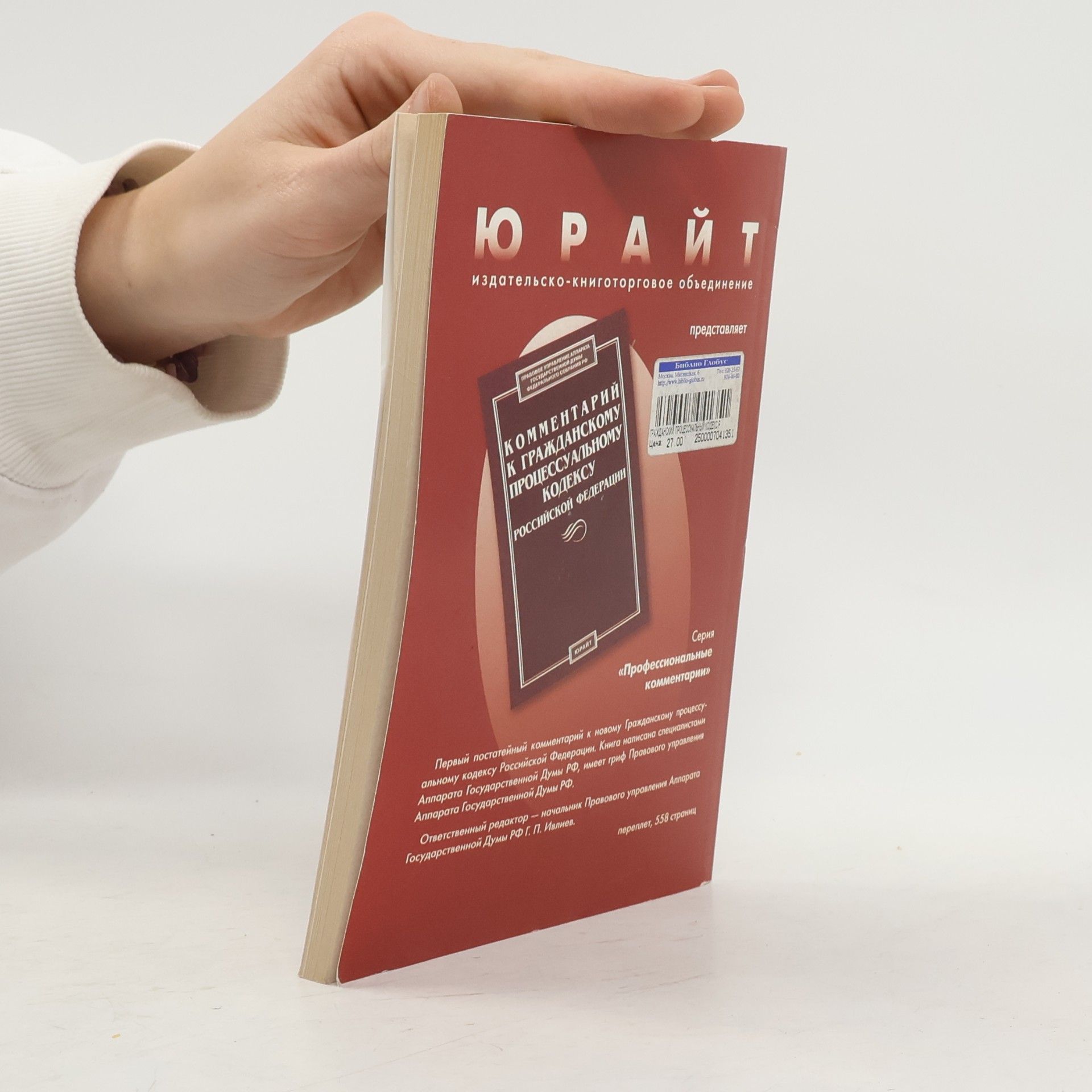 Various authors Новый гражданский процессуальный кодекс Российской Федерации