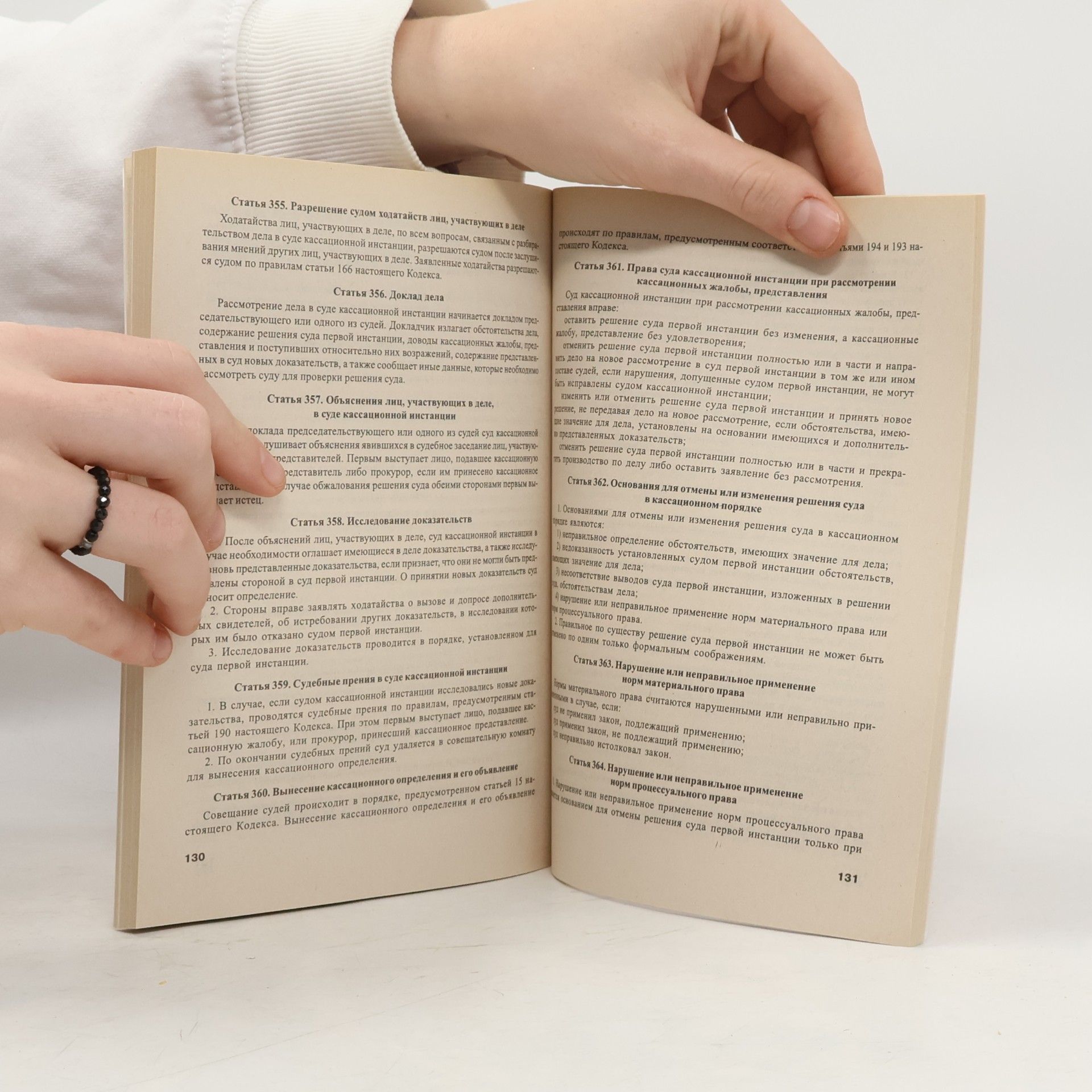 Various authors Новый гражданский процессуальный кодекс Российской Федерации