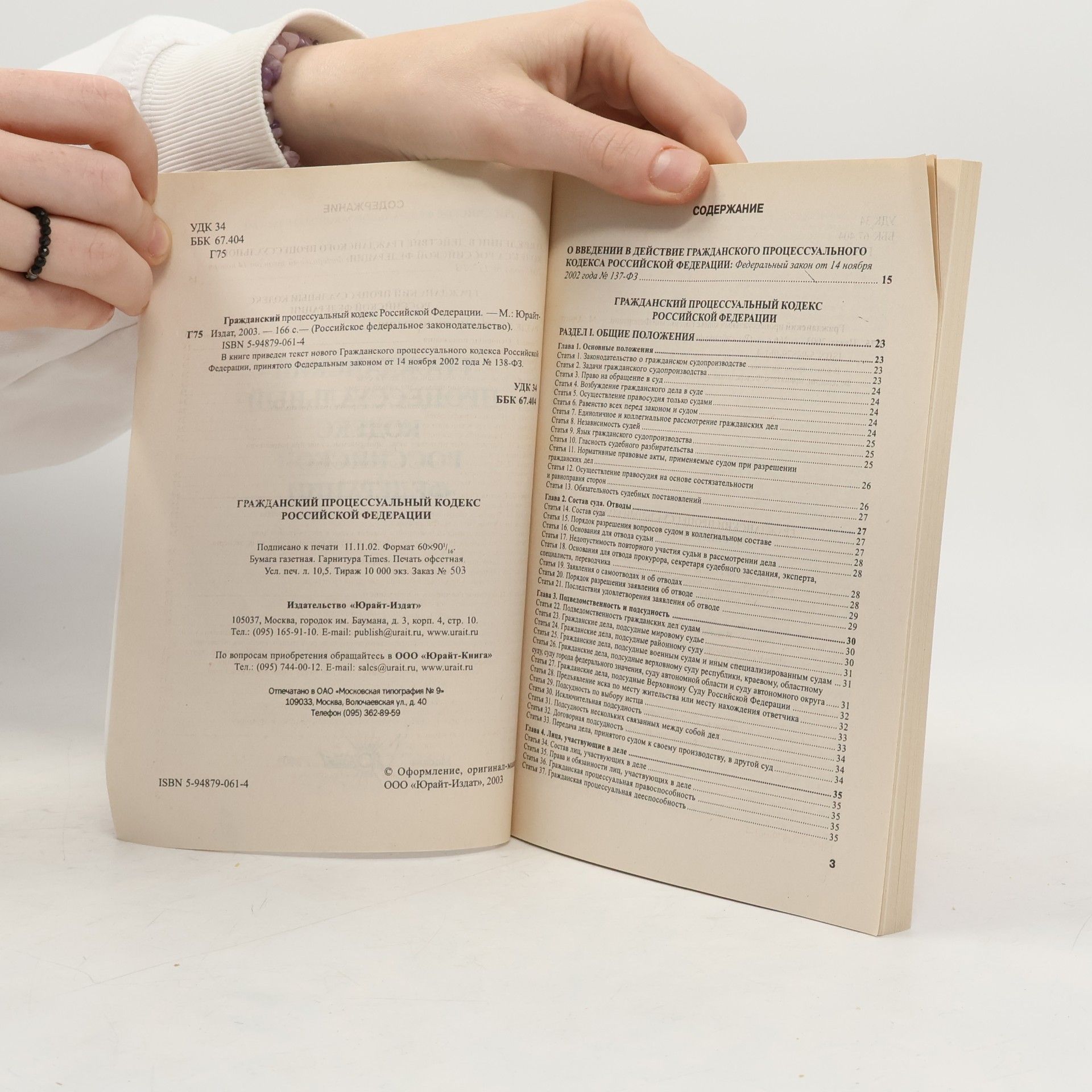 Various authors Новый гражданский процессуальный кодекс Российской Федерации