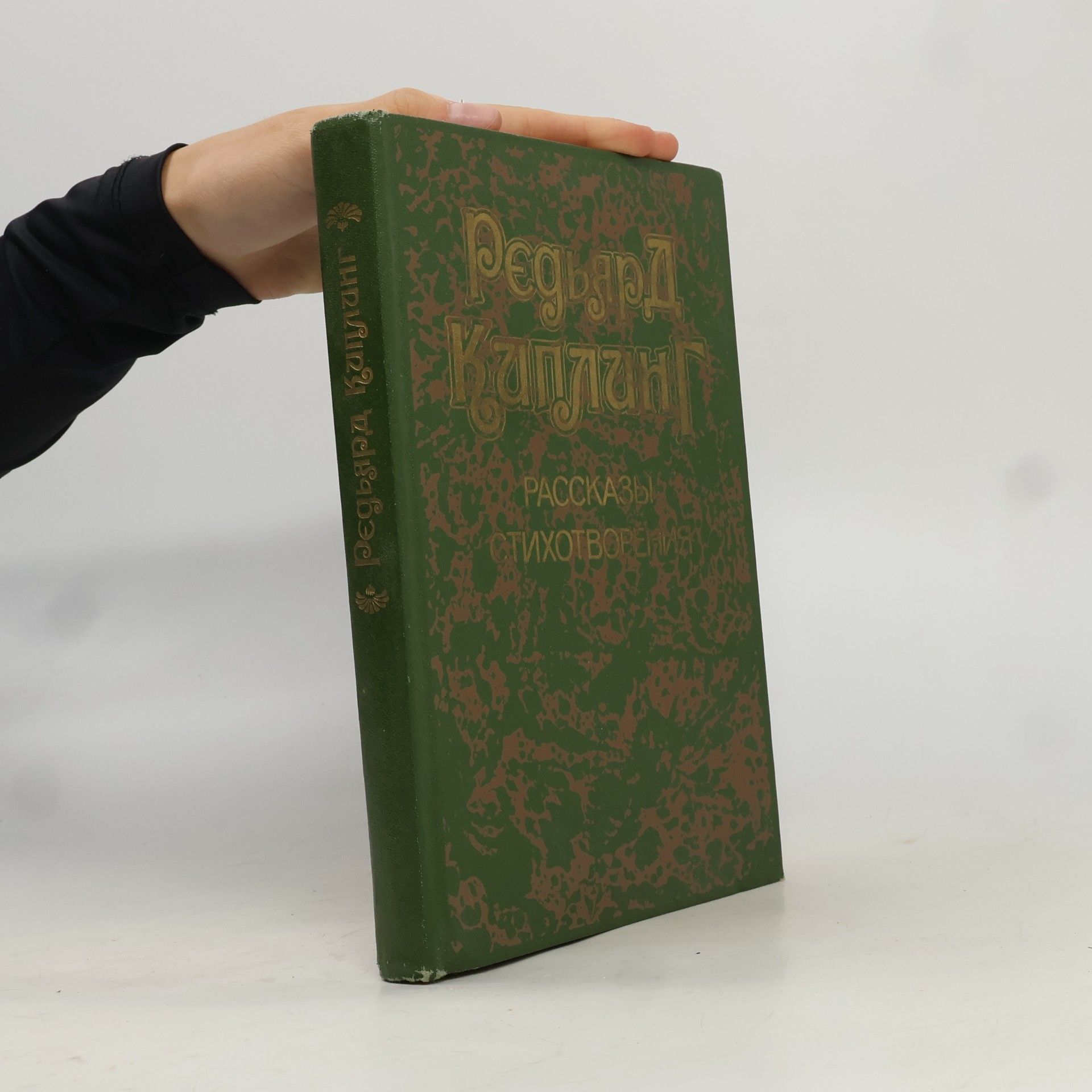 Rudyard Kipling Esfir Michajlovna Emdenová