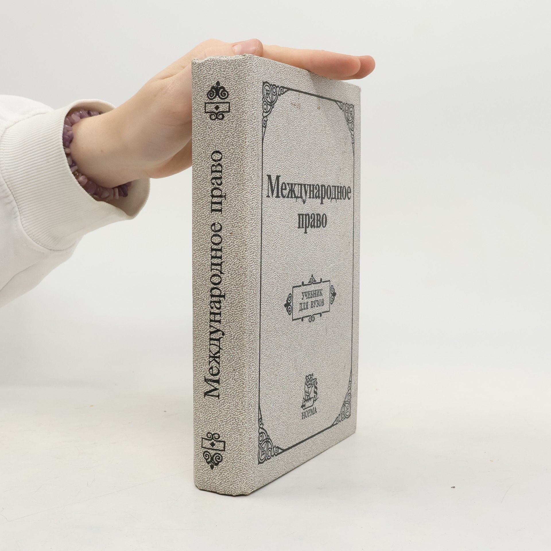 М. В. Кучин Международное право