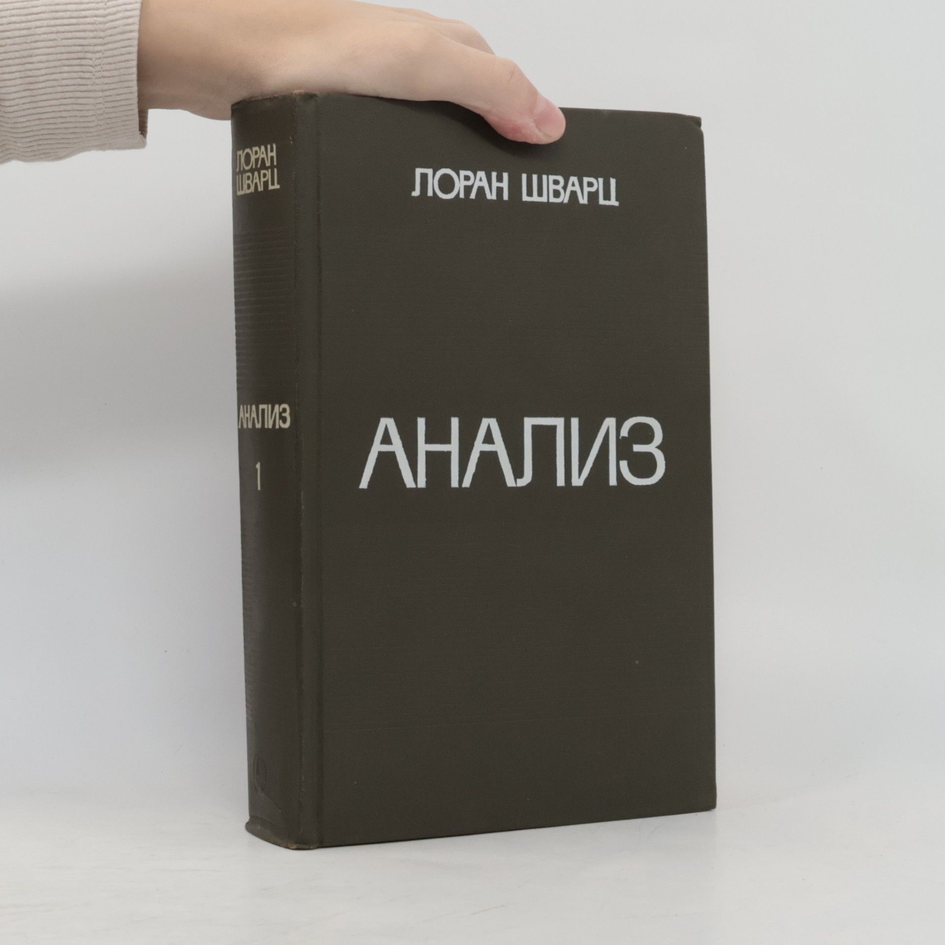 Анализ 1