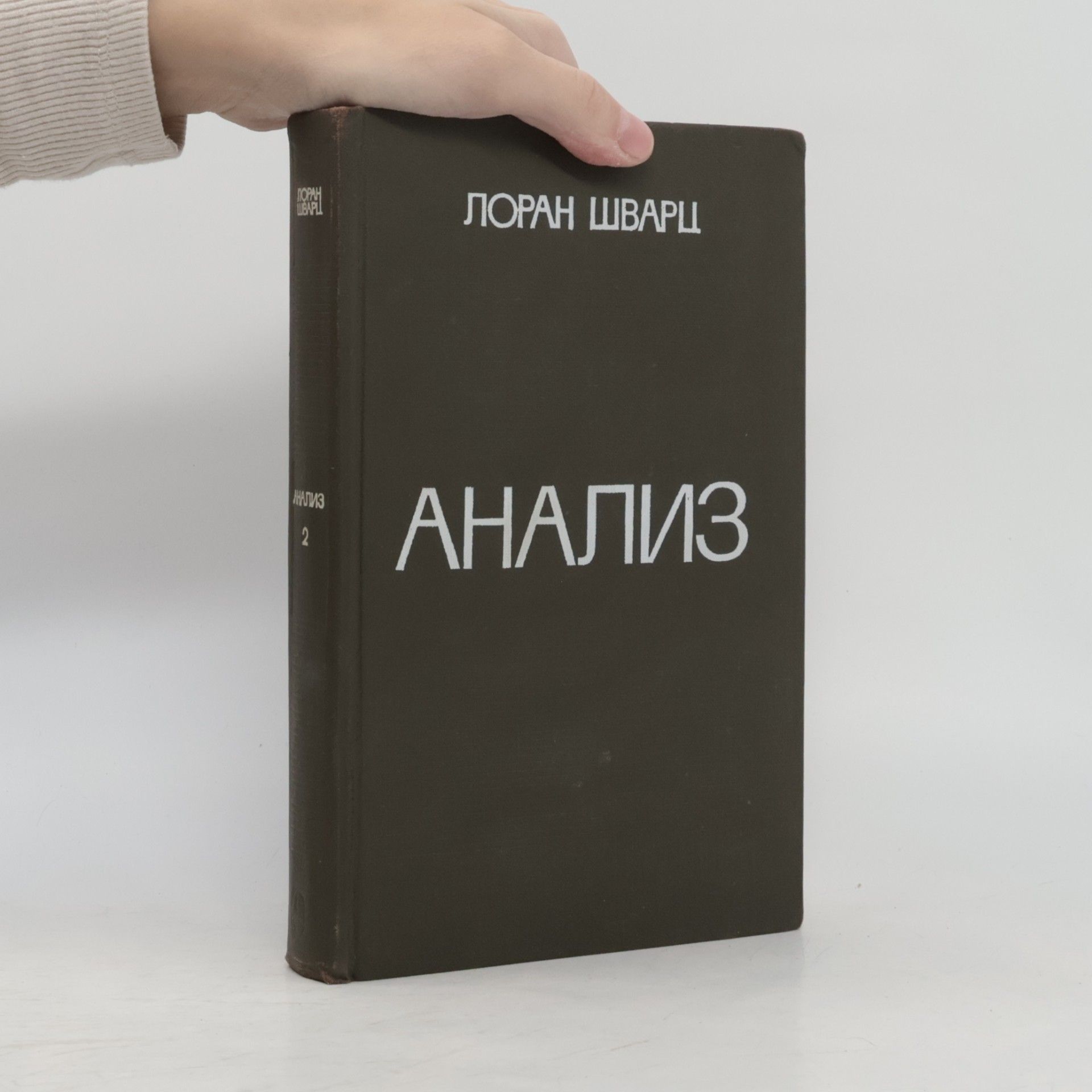 Анализ 2