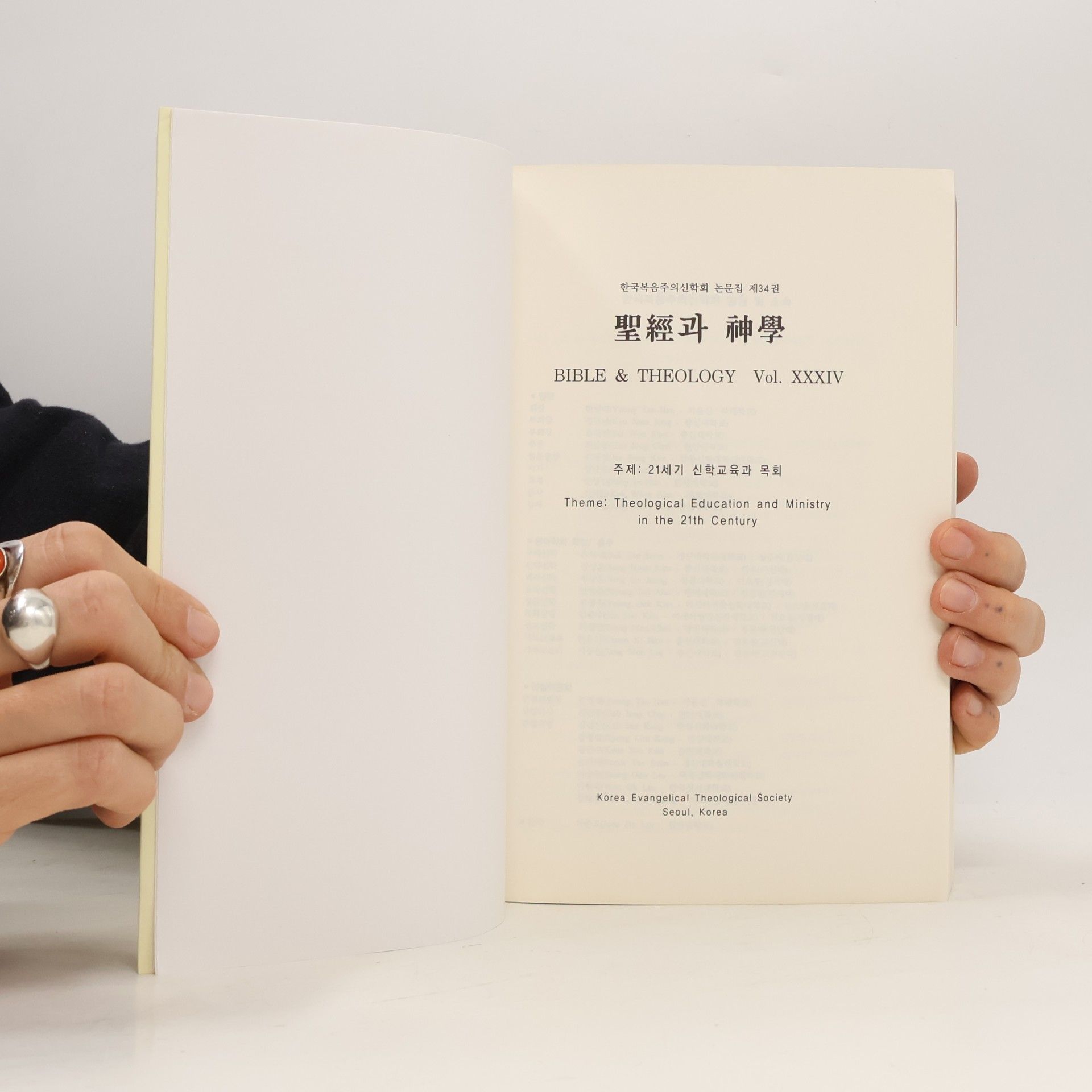 Auteurscollectief 聖經과 神學
