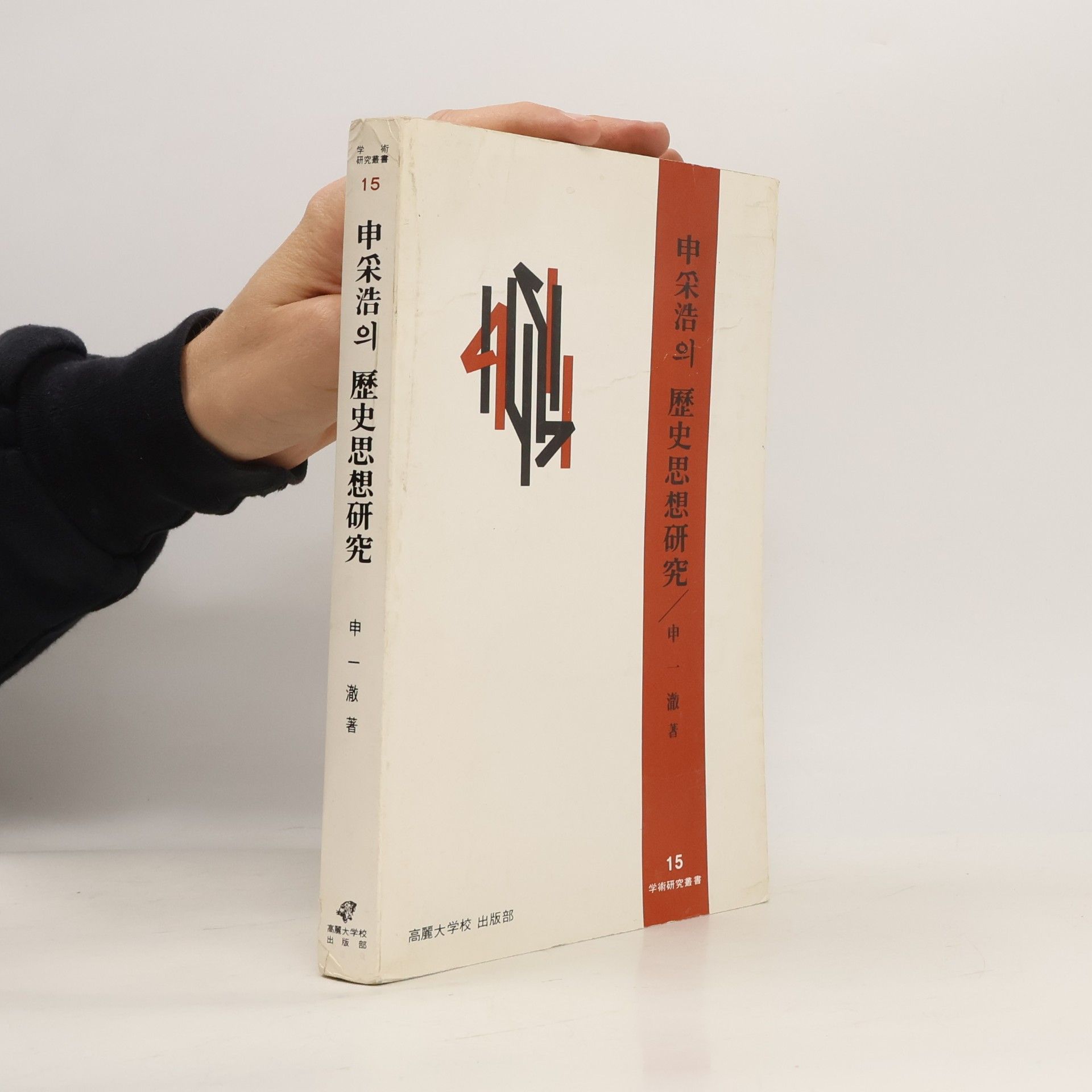 申采浩의 歷史思想研究