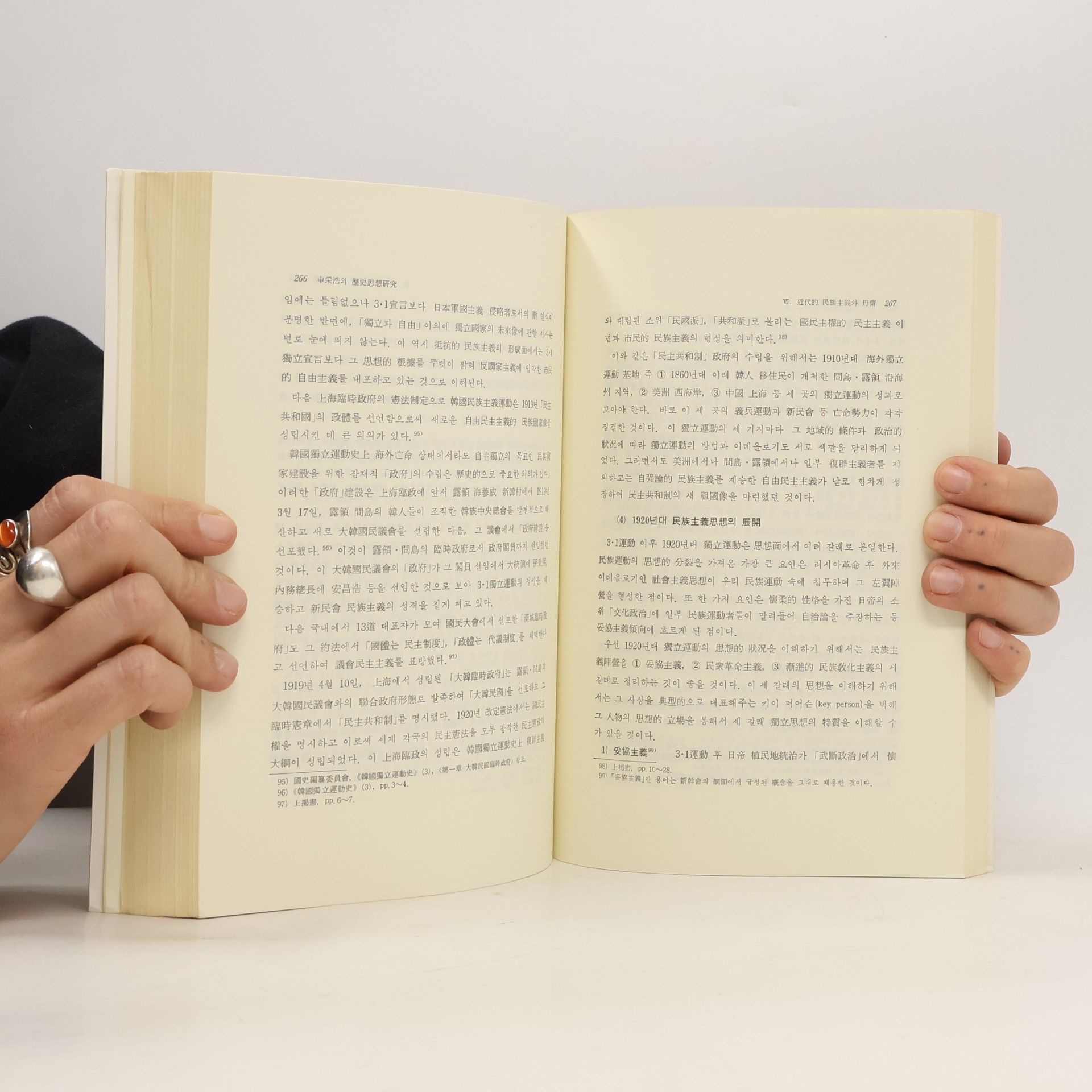 申一徹 申采浩의 歷史思想研究