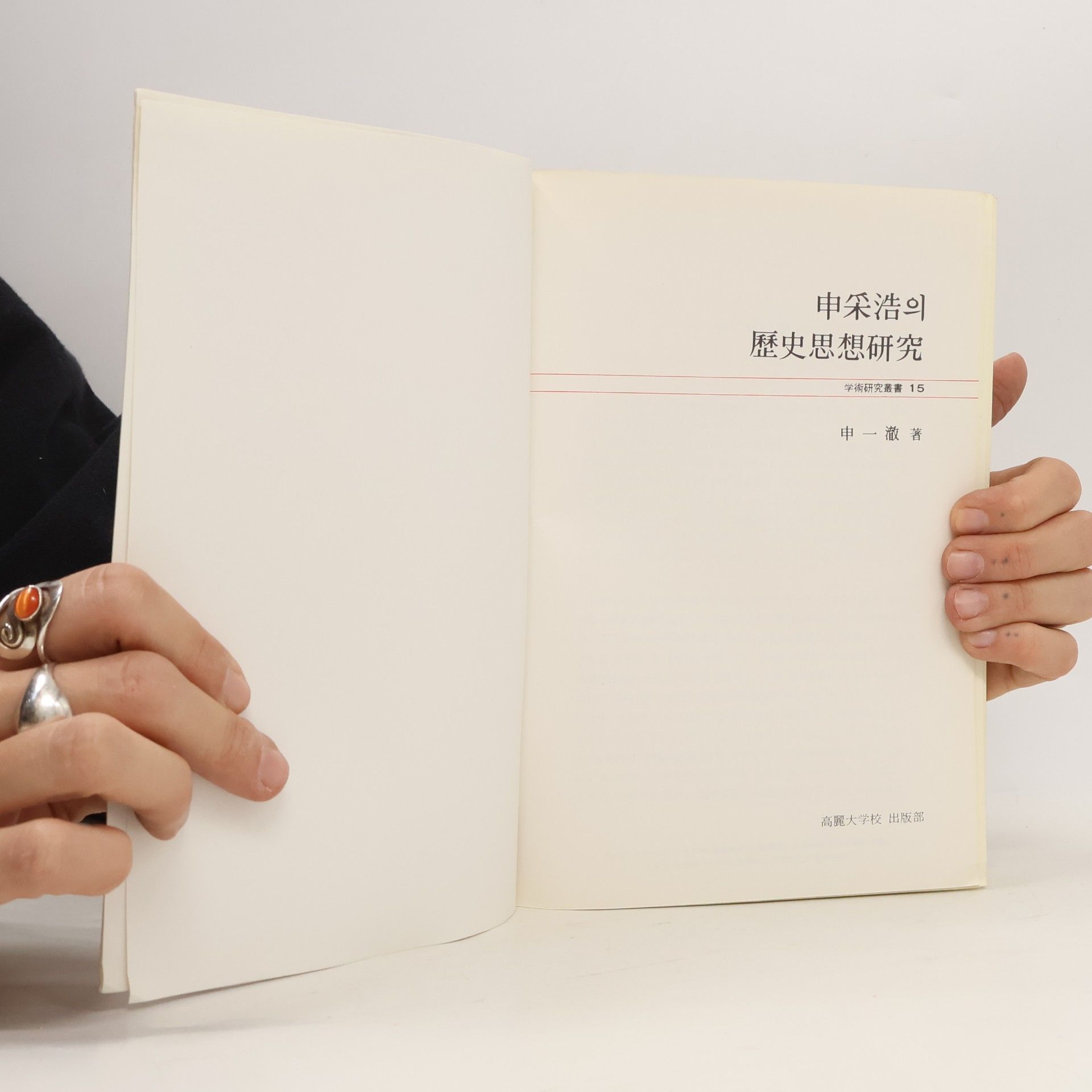 申一徹 申采浩의 歷史思想研究