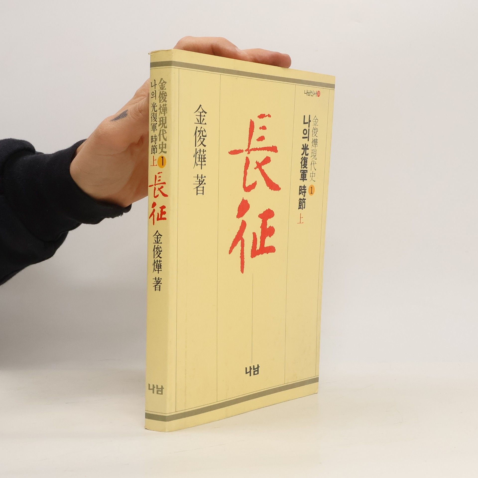長征
