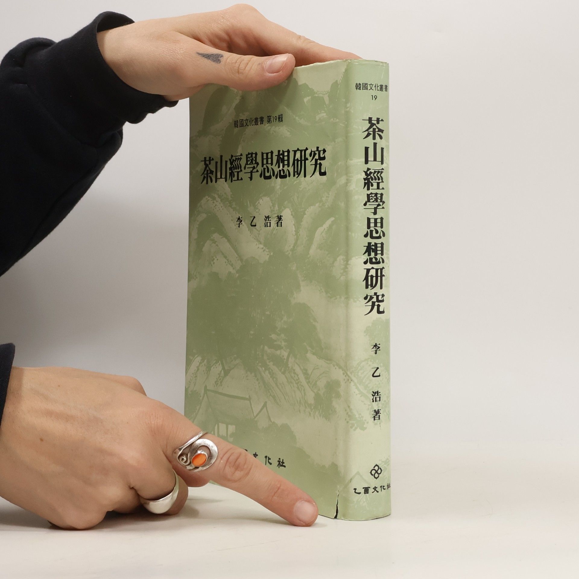 I Ŭl-ho 茶山經學思想硏究