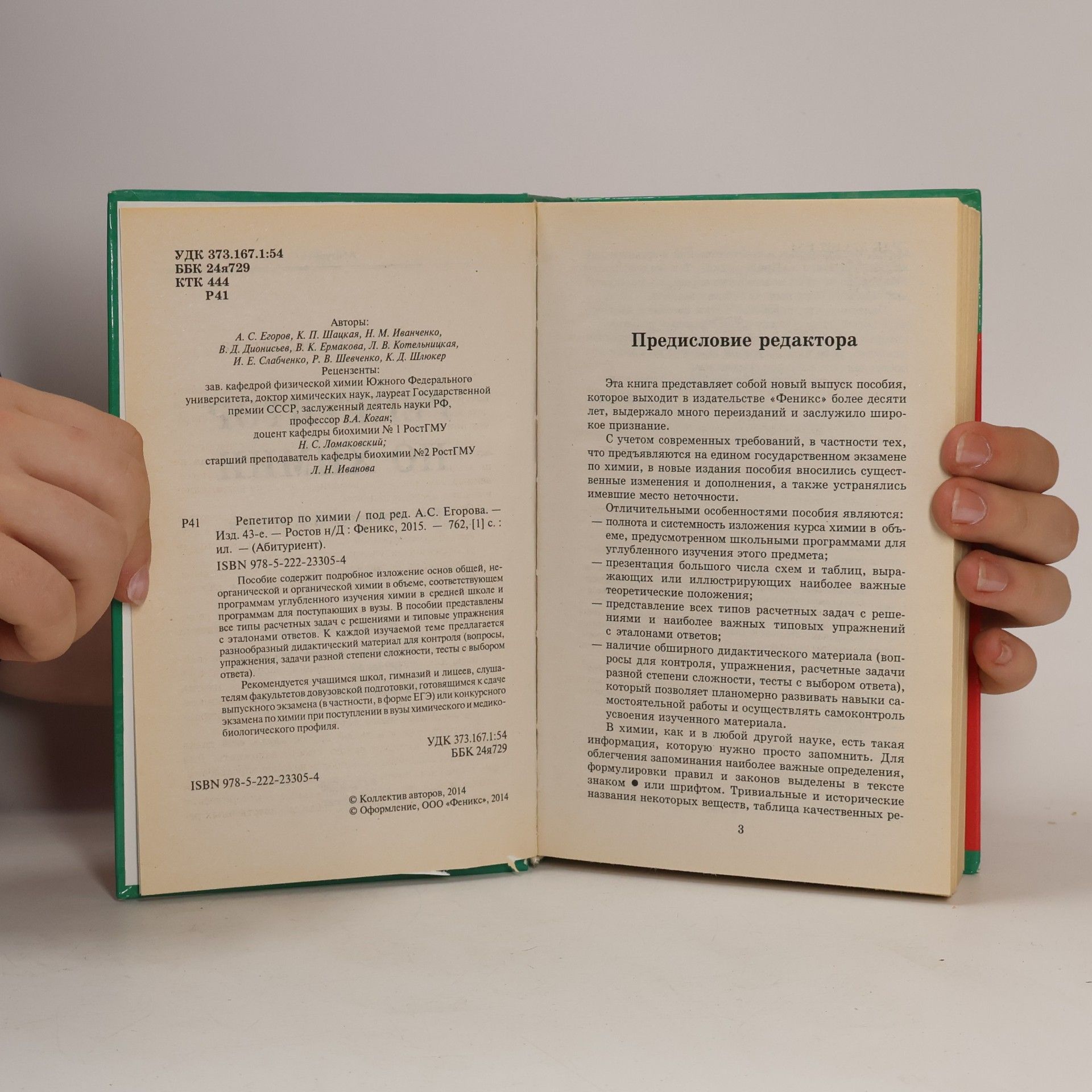 Н. М. Иванченко Репетитор по химии
