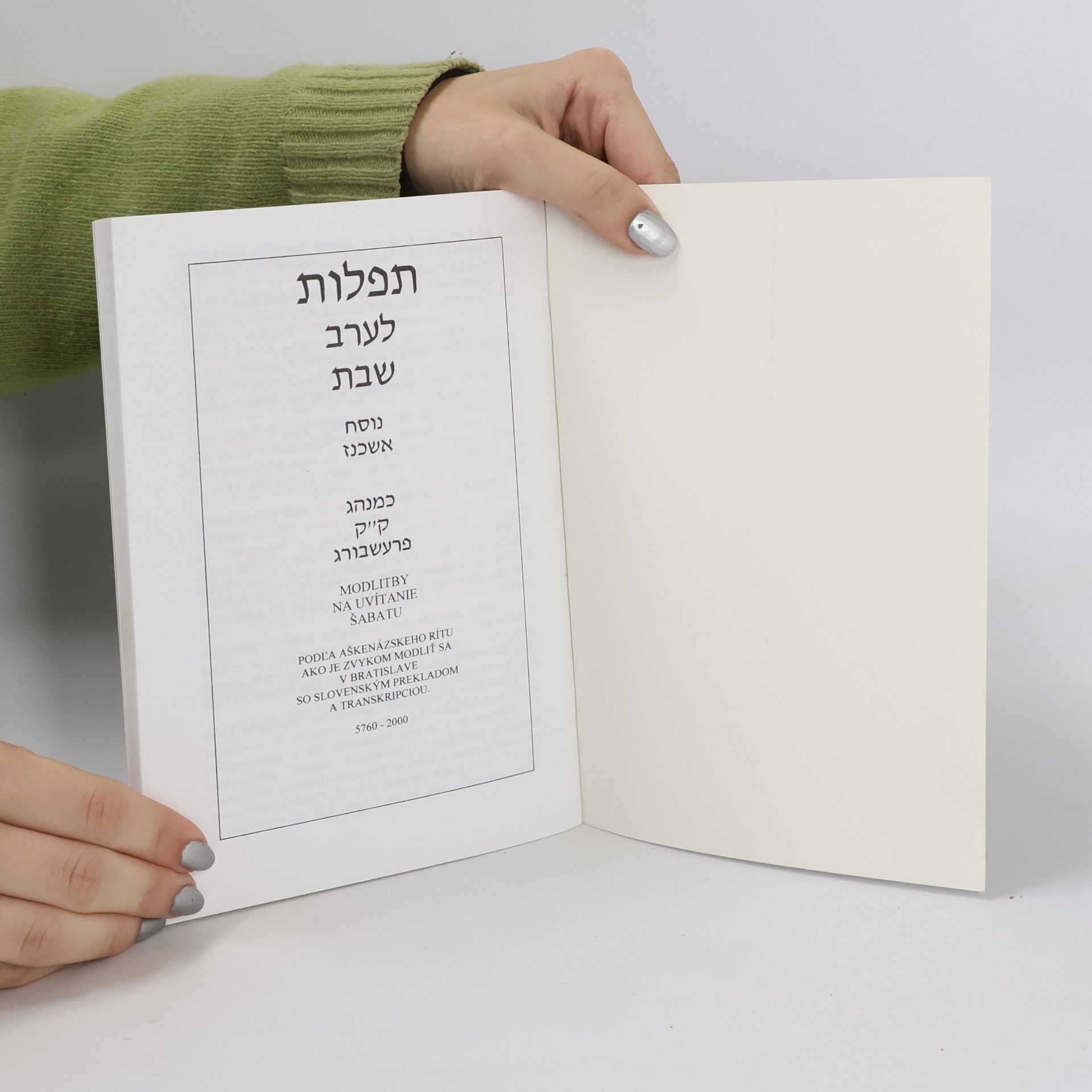 Various authors Modlitby na uvítanie Šabatu. תפלות לערב שבת