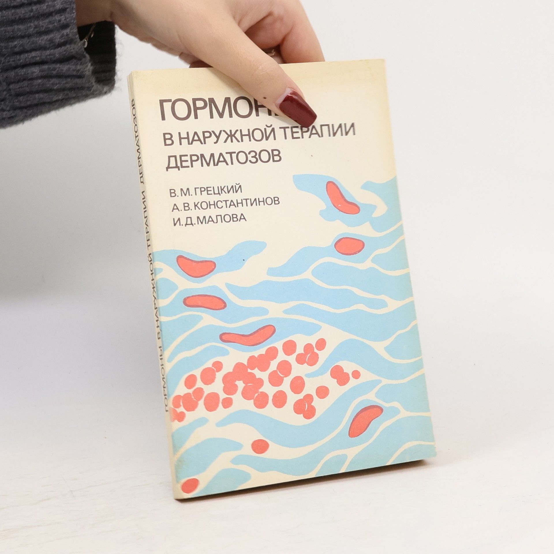 Гормоны в наружной терапии дерматозов