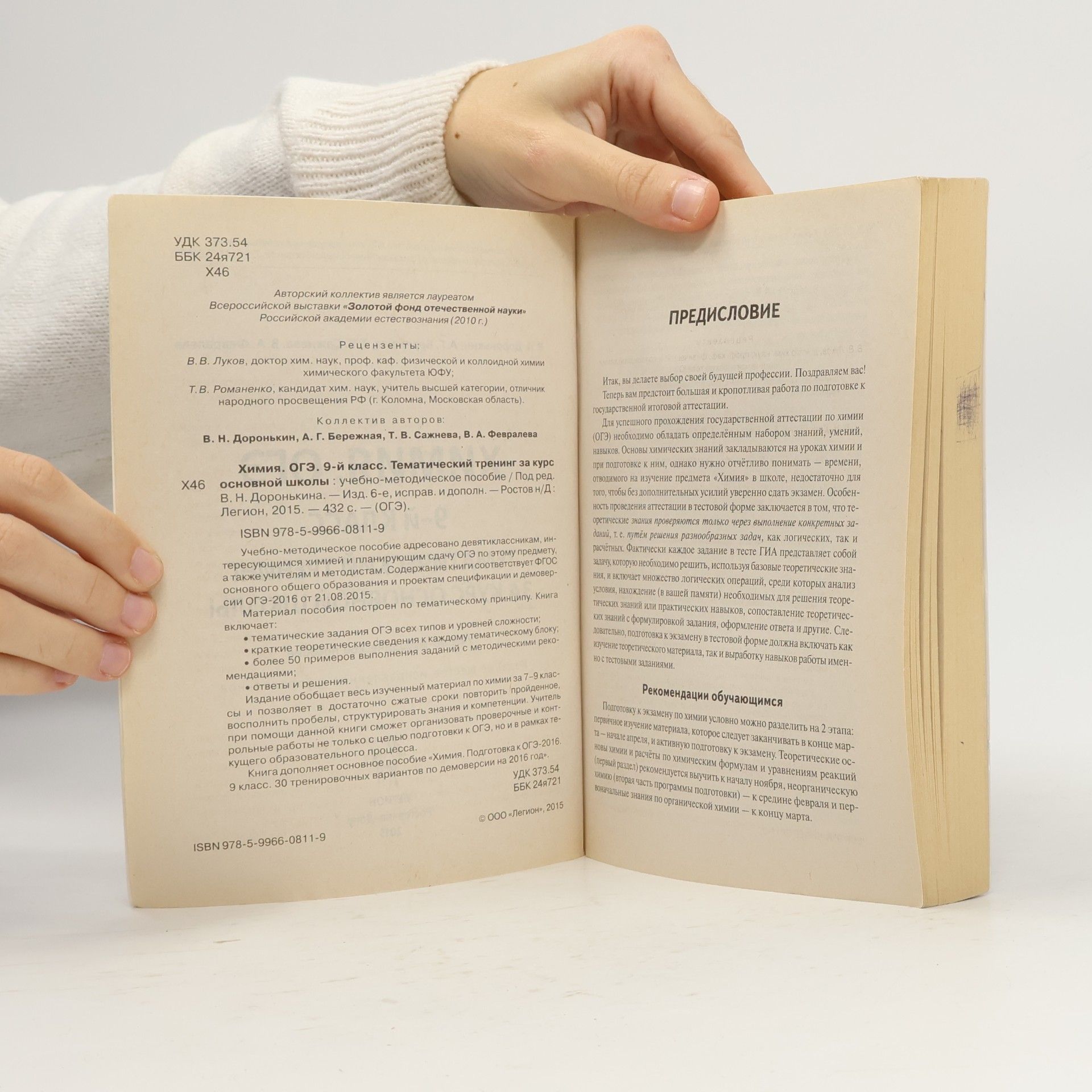 В. Н. Доронькин Химия. ОГЭ. 9-й класс. Тематический тренинг за курс основной школы: учебно-методическое пособие
