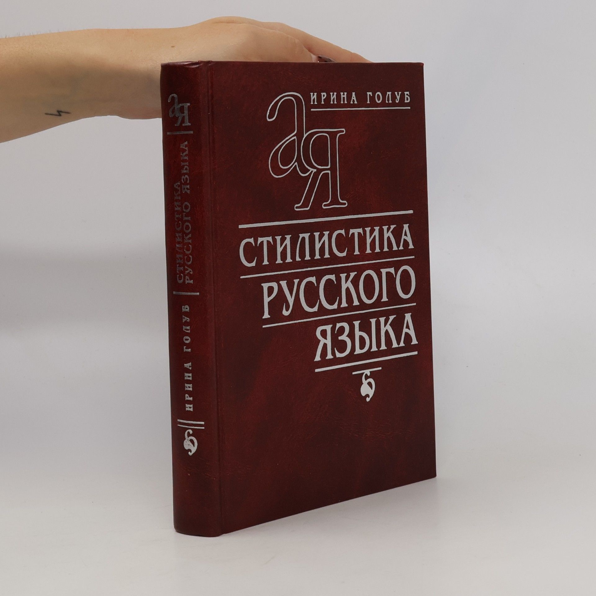 Irina Golub Стилистика русского языка