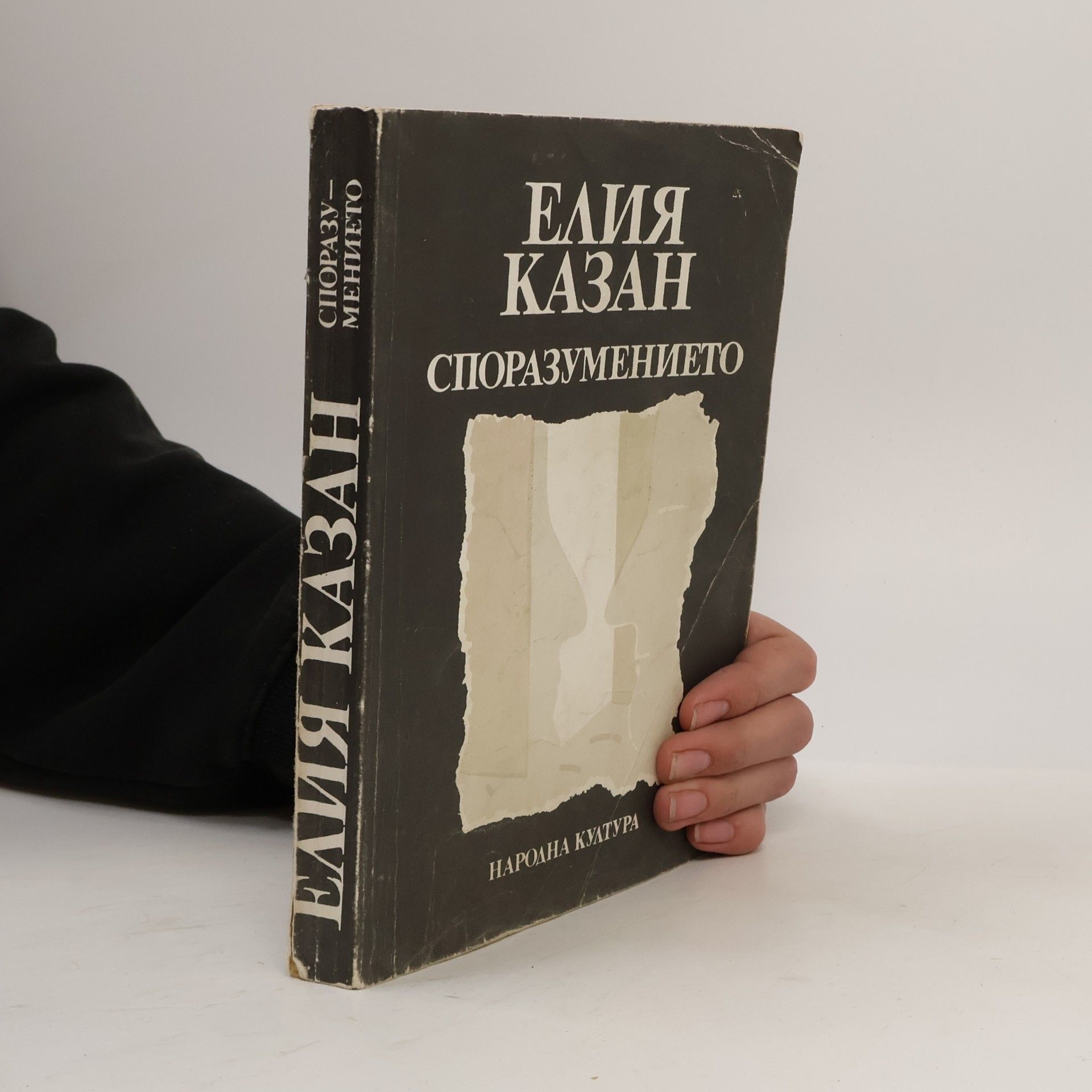 Споразумението