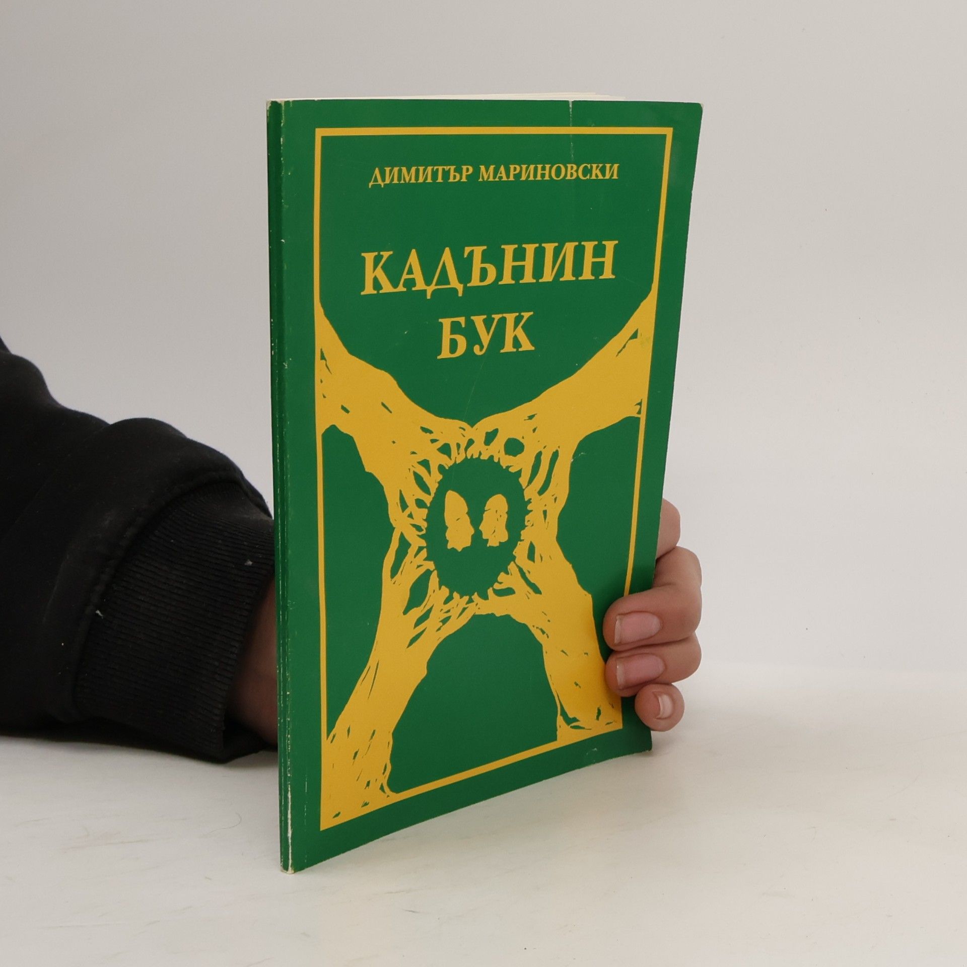Кадънин бук