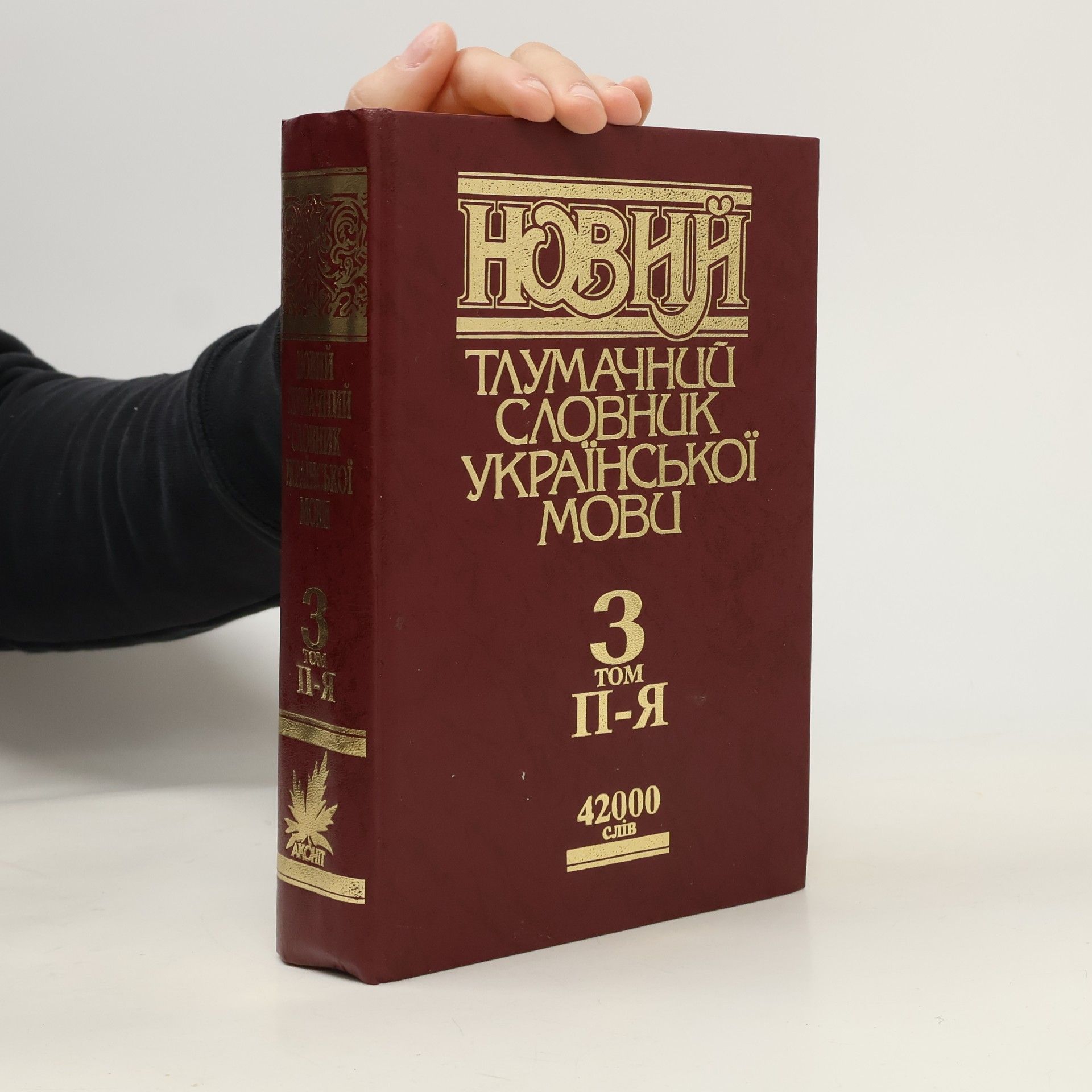 Oksana Slipushko Новий тлумачний словник української мови