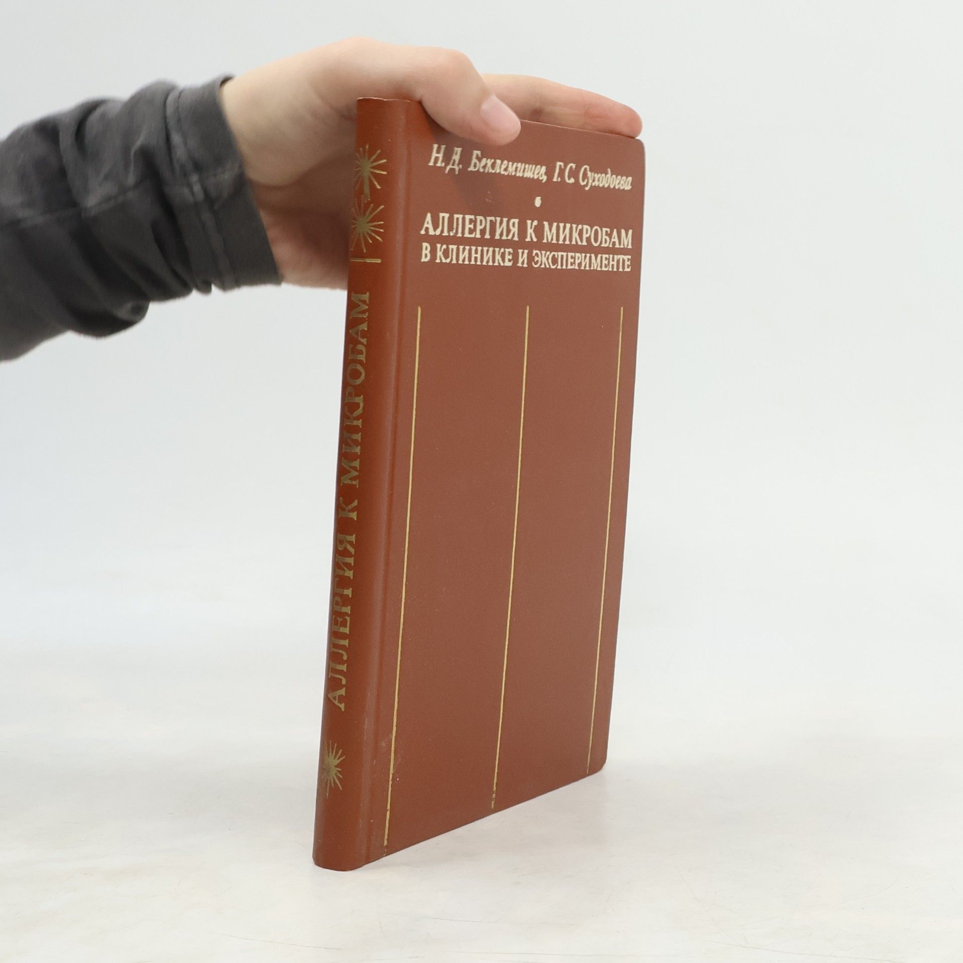 Аллергия к микробам в клинике и эксперименте