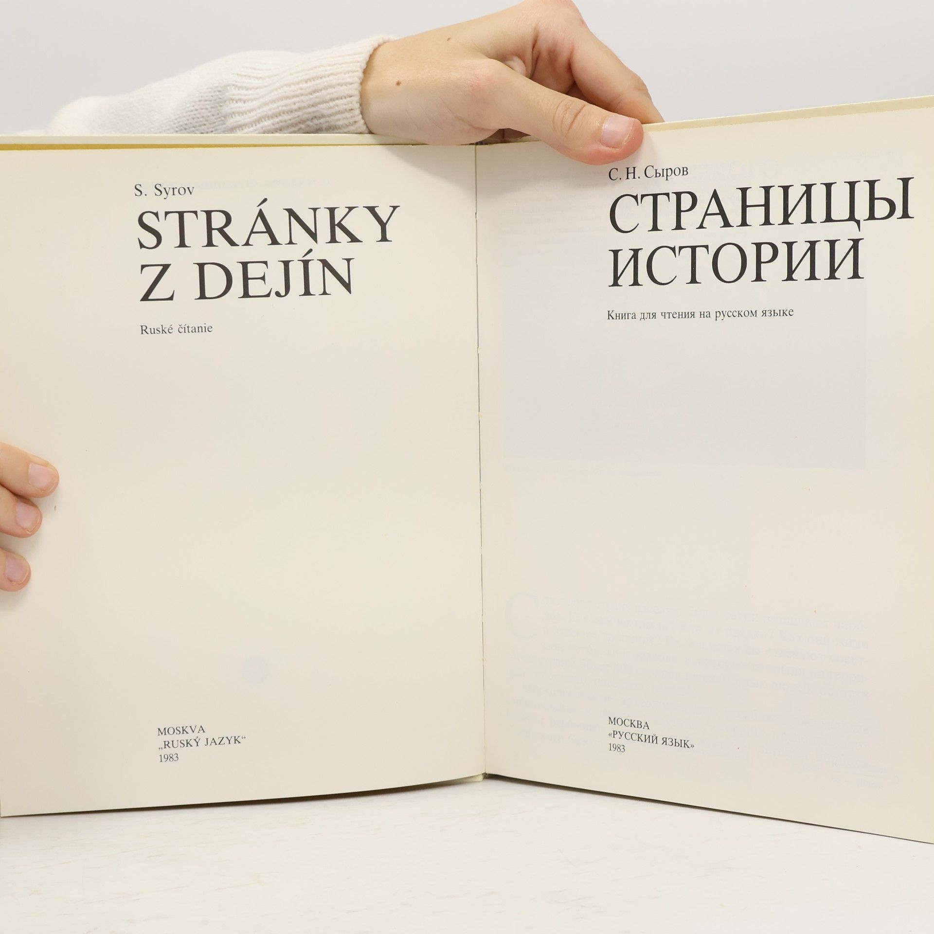S. Syrov Страницы истории
