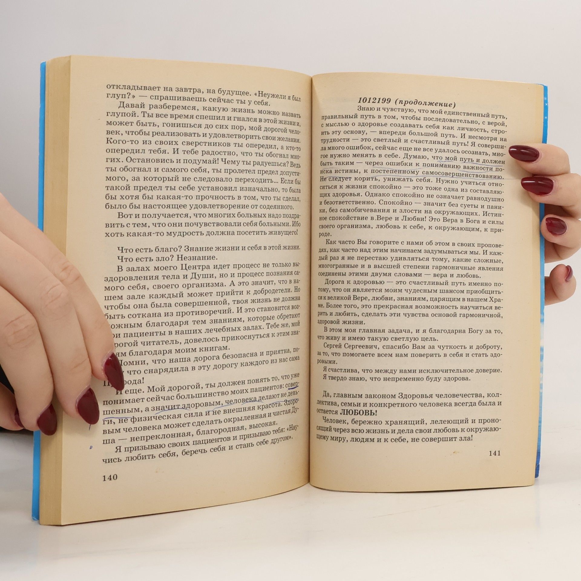 Сергей Сергеевич Коновалов Книга, которая лечит - 5: Человек и Вселенная