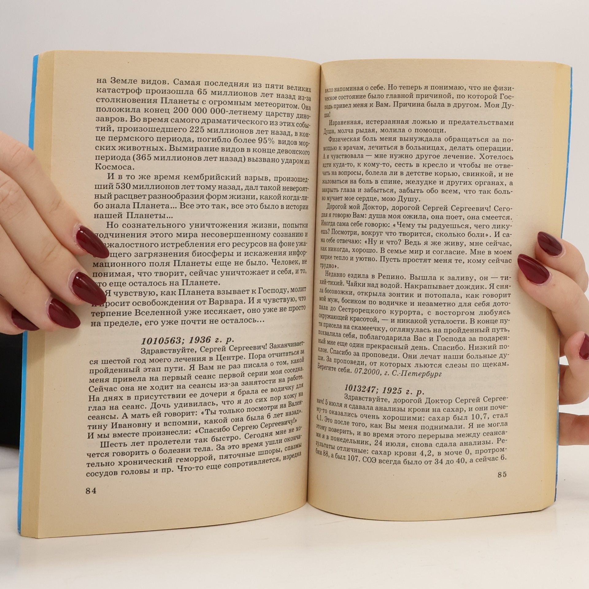 Сергей Сергеевич Коновалов Книга, которая лечит - 5: Человек и Вселенная