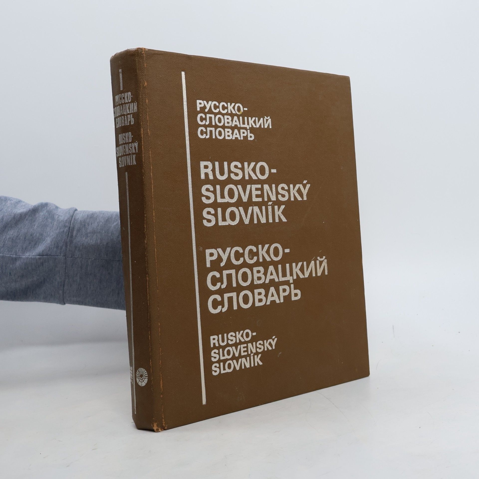 E. Kučerová Rusko-slovenský slovník = Русско-словацкий словарь