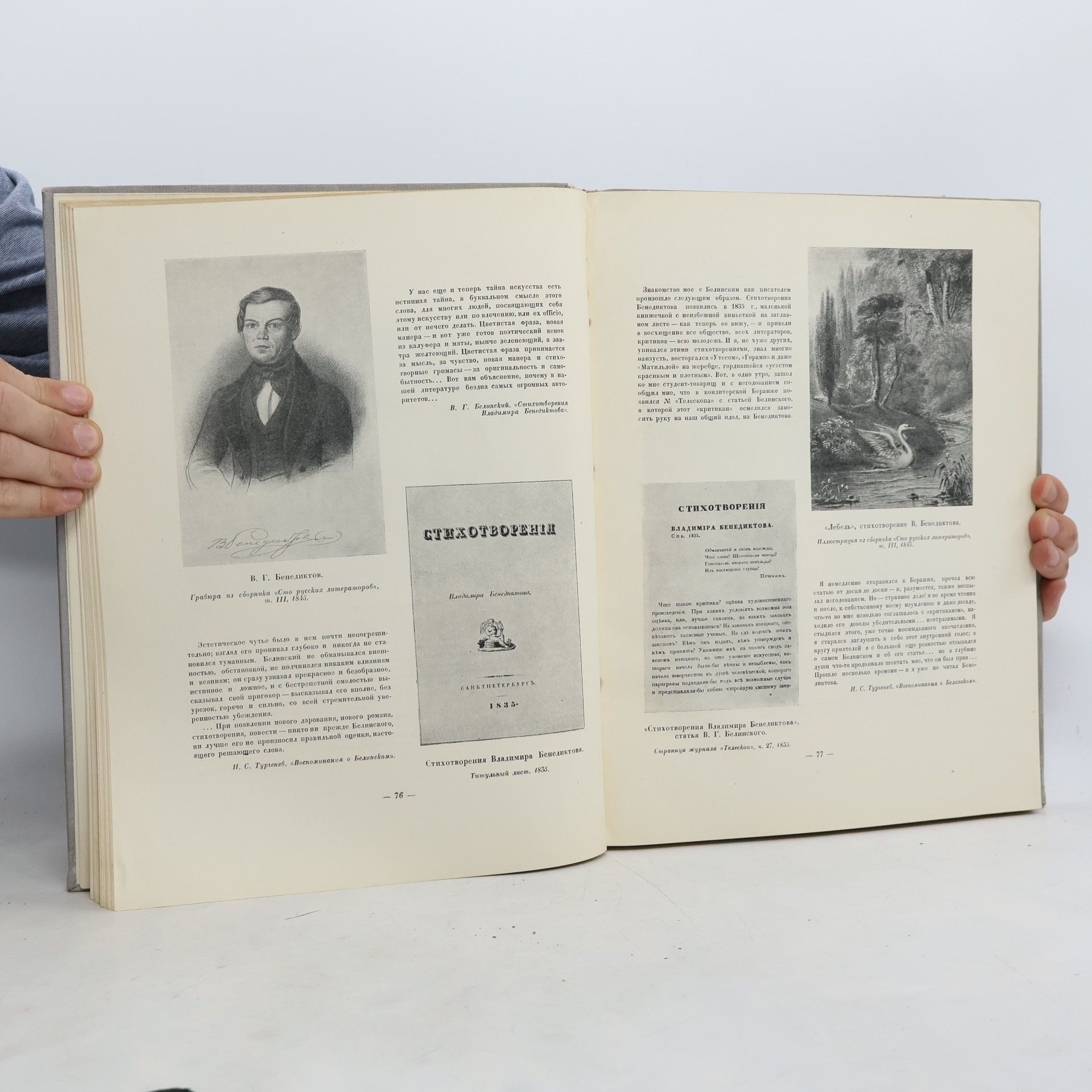 А. М. Гордин В. Г. Белинский. В портретах, иллюстрациях, документах