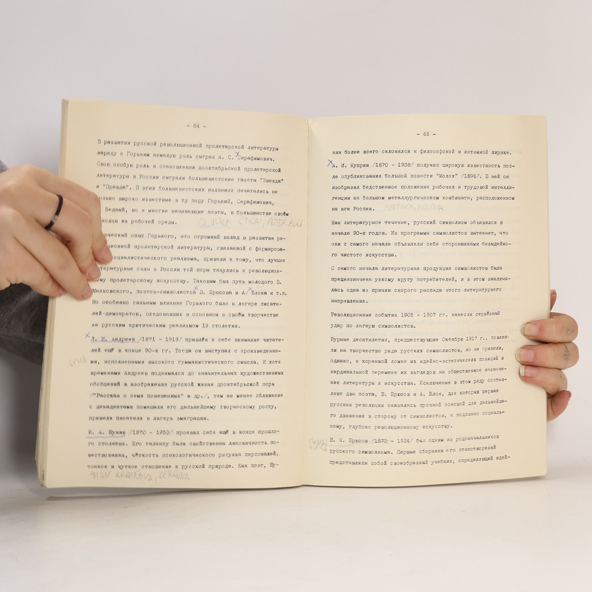 Various authors Краткий обзор русской и советской литературы (Kratkiy obzor russkoy i sovetskoy literatury)