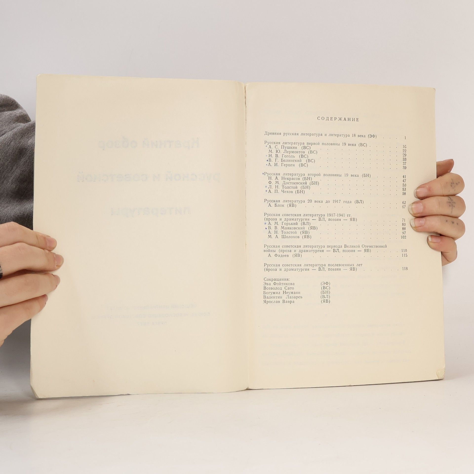 Various authors Краткий обзор русской и советской литературы (Kratkiy obzor russkoy i sovetskoy literatury)
