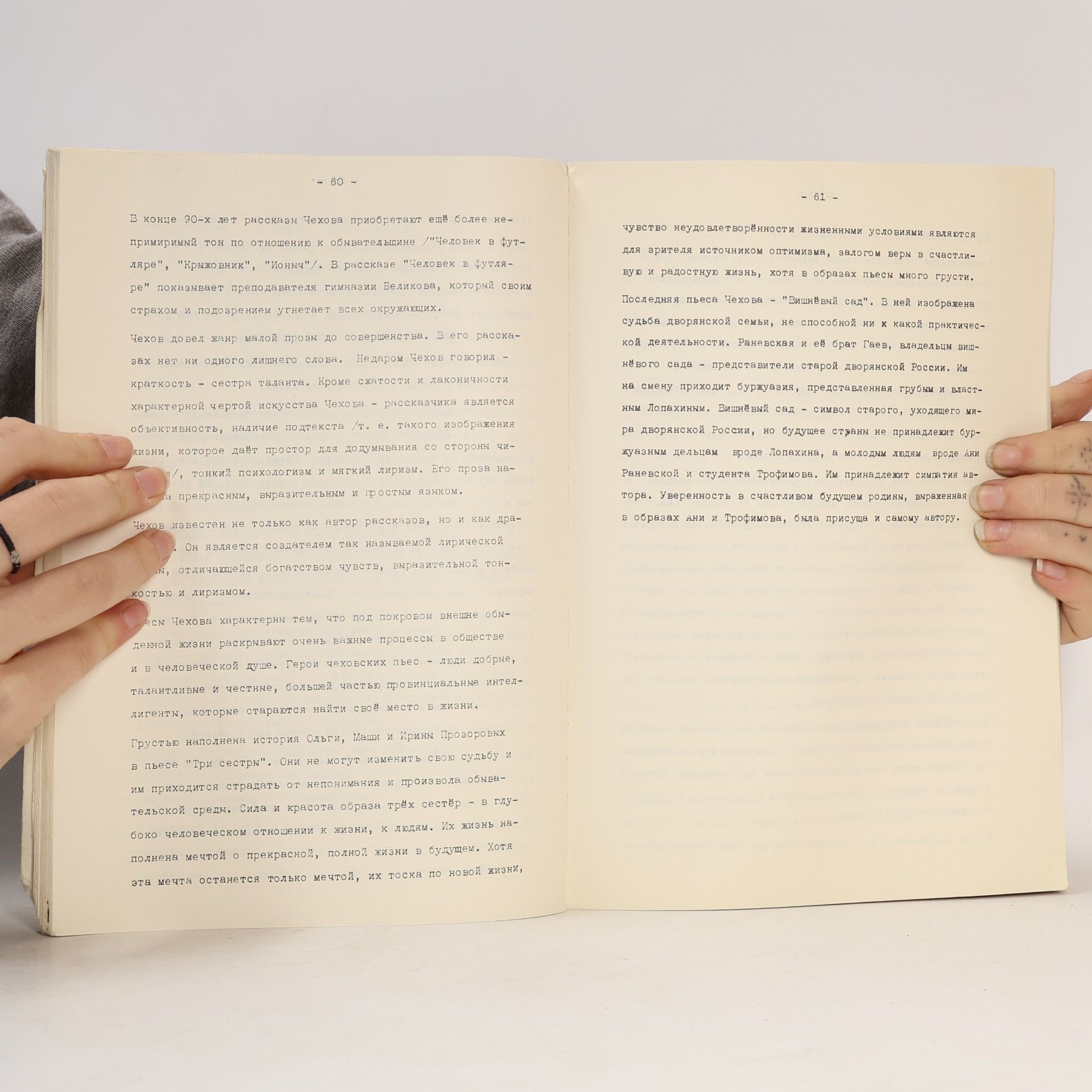 Various authors Краткий обзор русской и советской литературы (Kratkiy obzor russkoy i sovetskoy literatury)