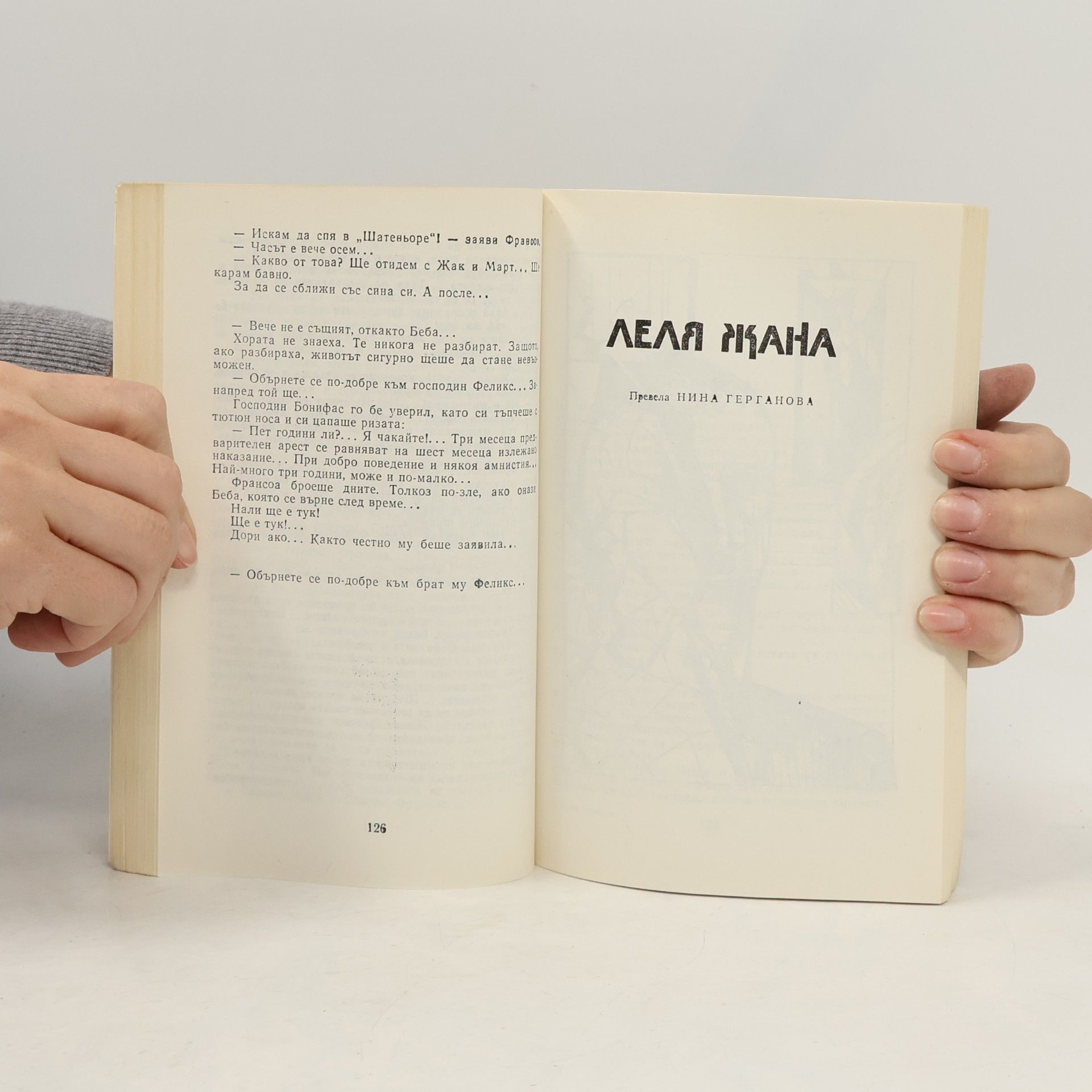 Жорж Сименон Истината за Беба Донж / Леля Жана