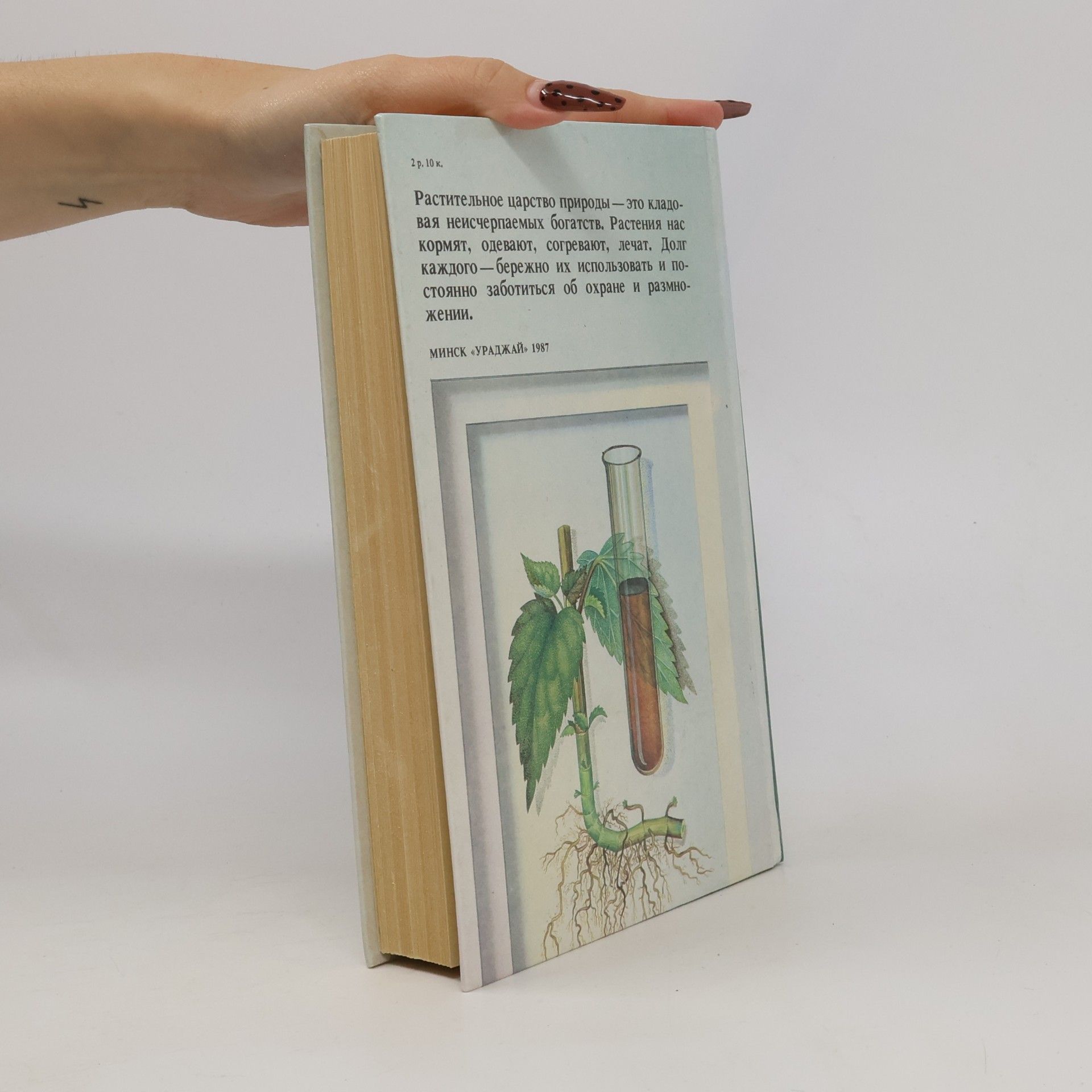 Various authors Зеленая аптека в ветеринарии
