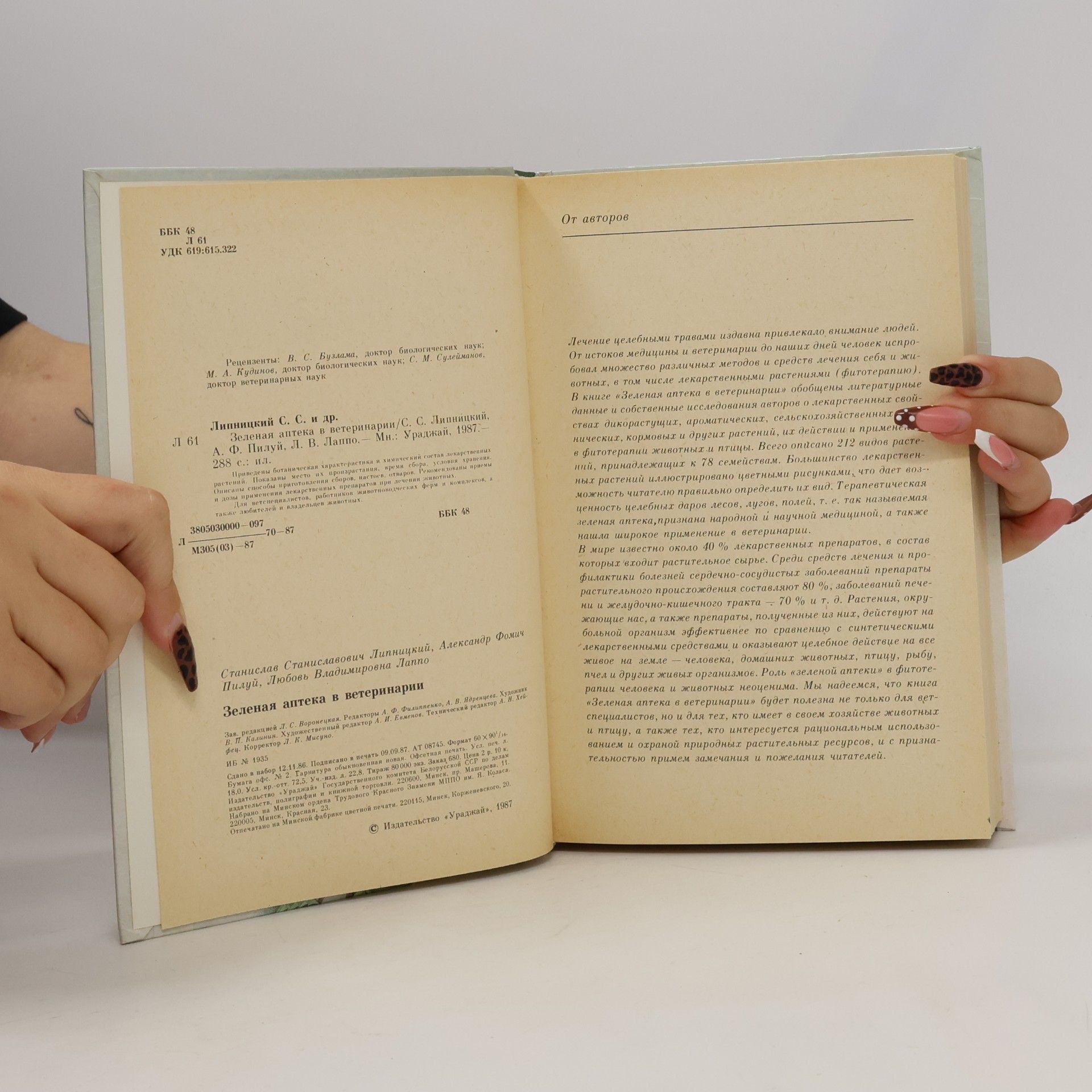 Various authors Зеленая аптека в ветеринарии