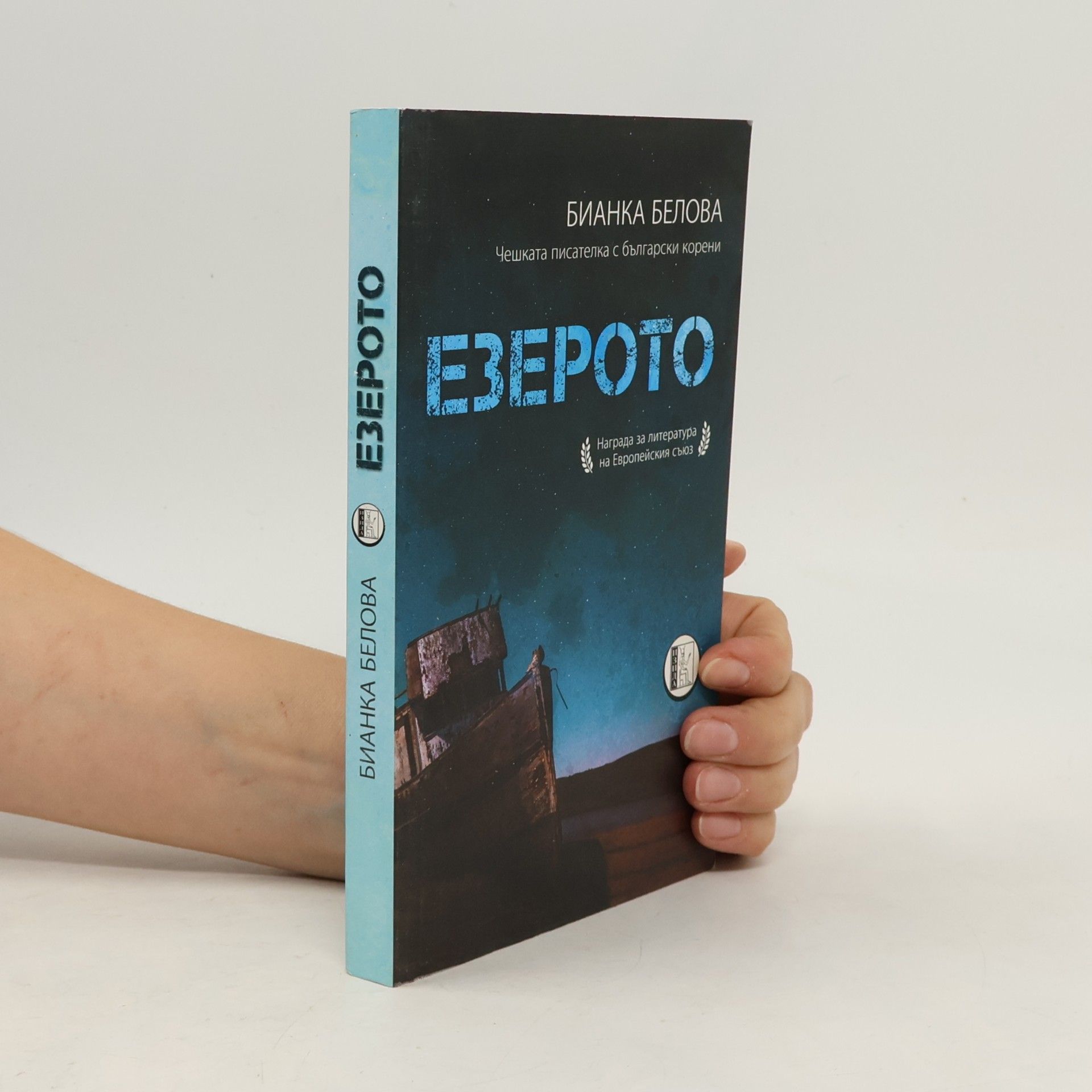 Езерото