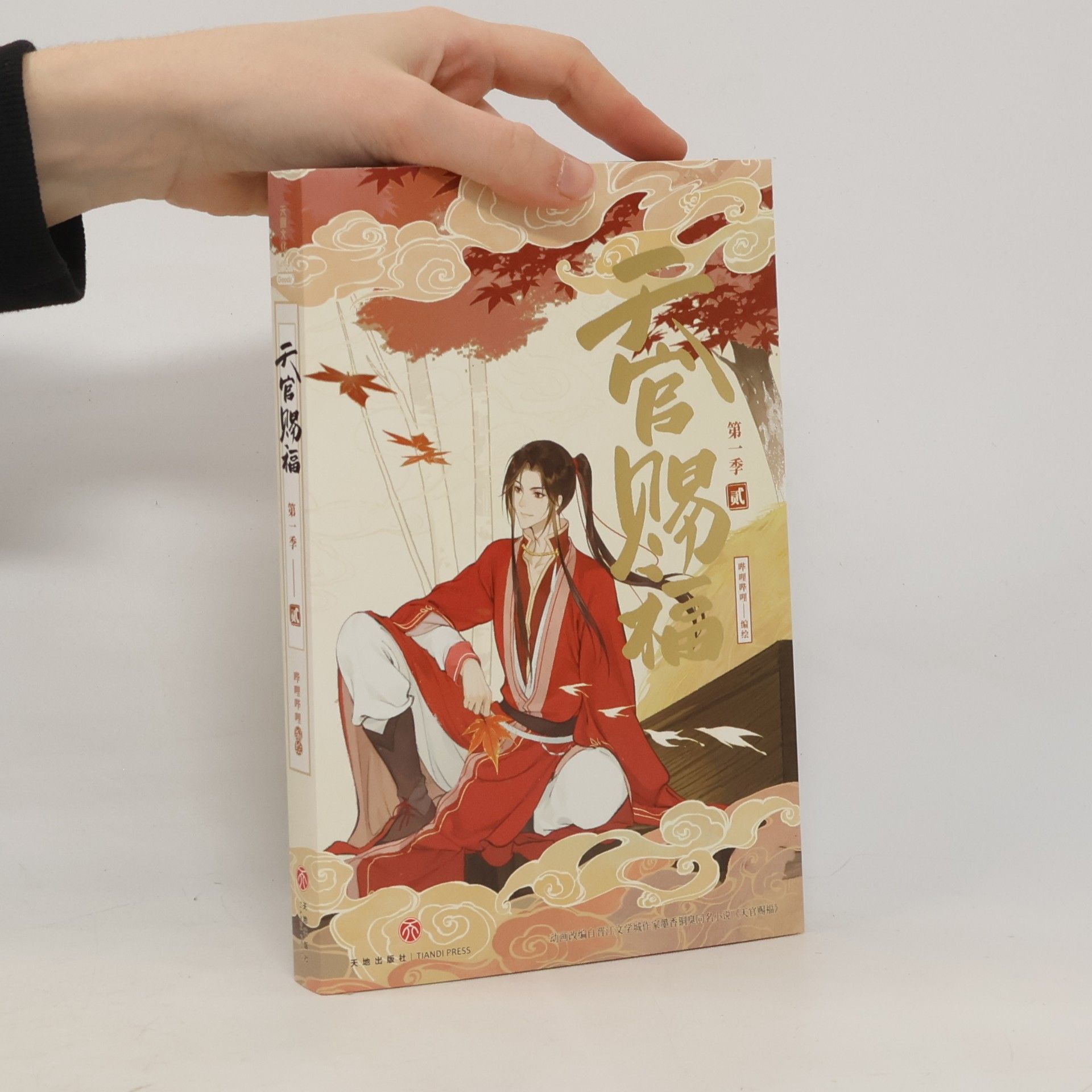 Mo Xiang Tong Xiu Tian Guan Ci Fu: Di Yi Ji