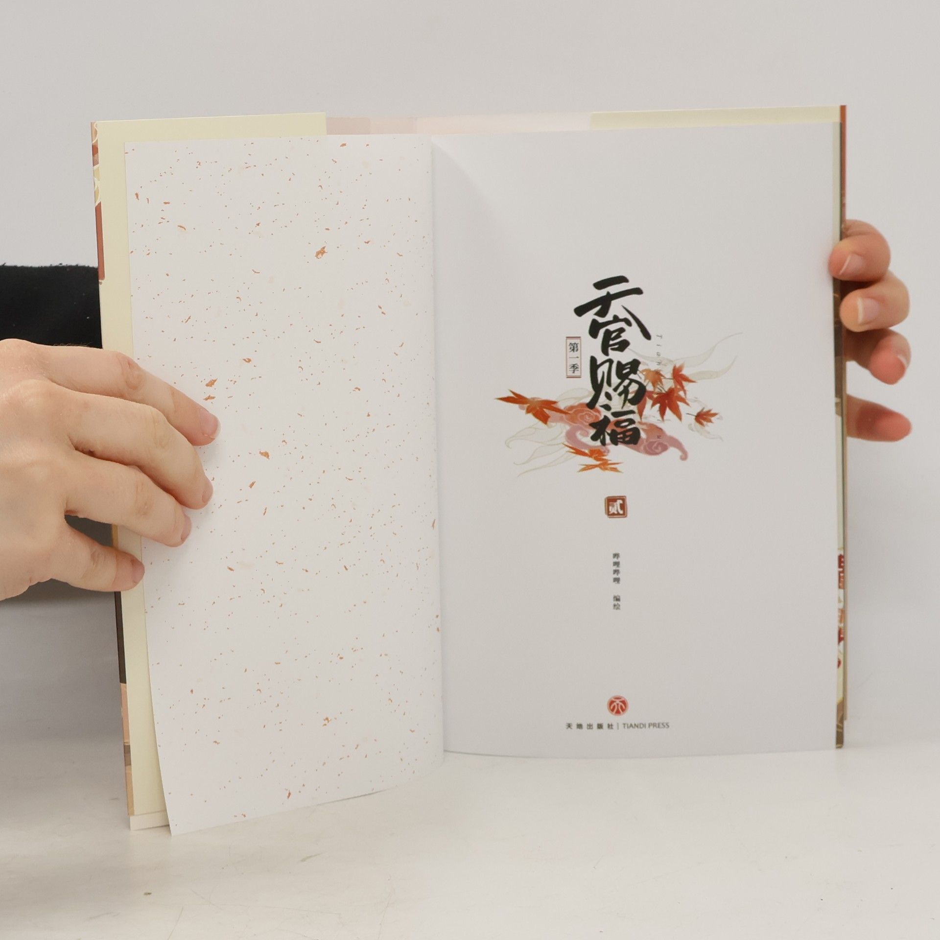 Mo Xiang Tong Xiu Tian Guan Ci Fu: Di Yi Ji