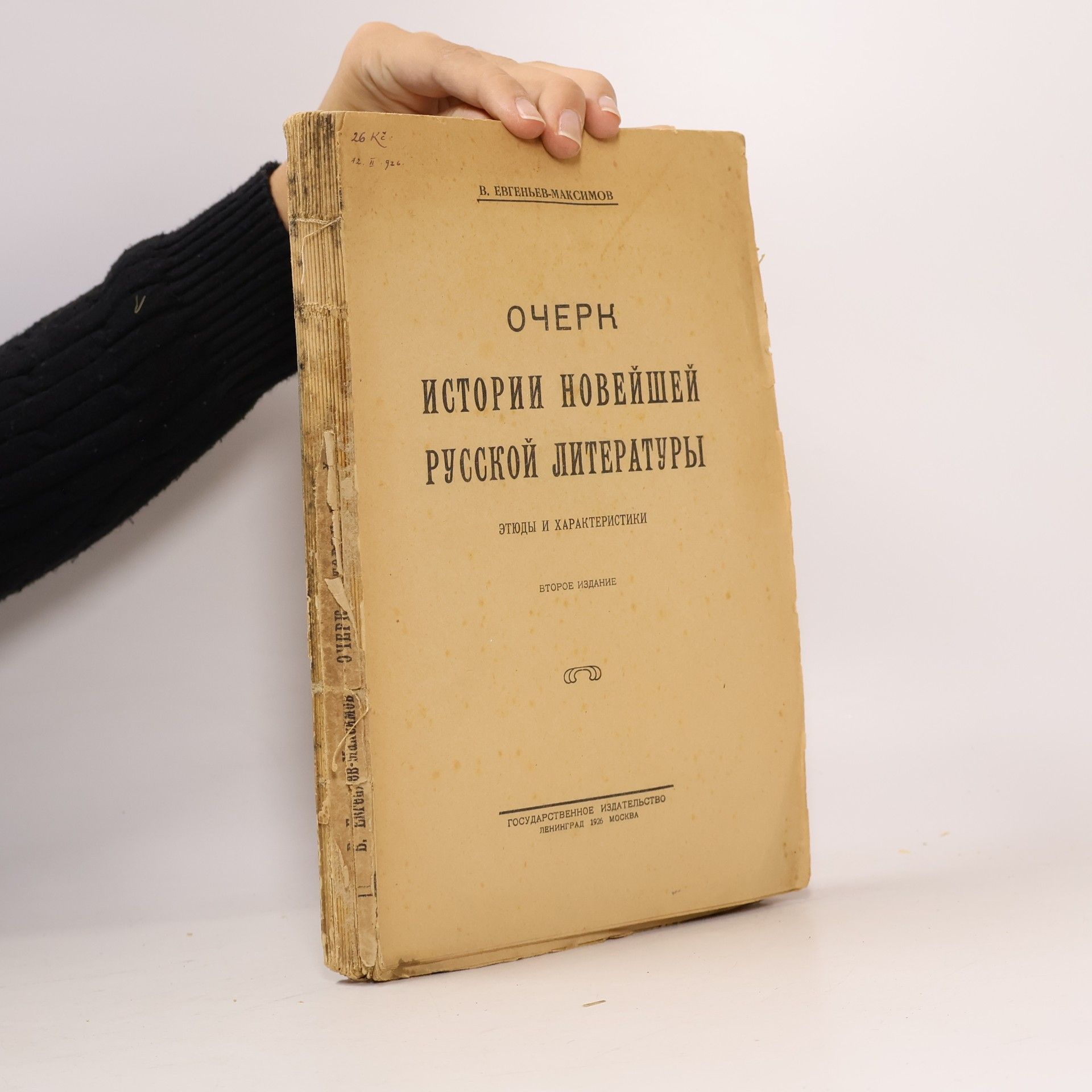 Vladislav Jevgeněv-Maximov Очерк истории новейшей русской литературы