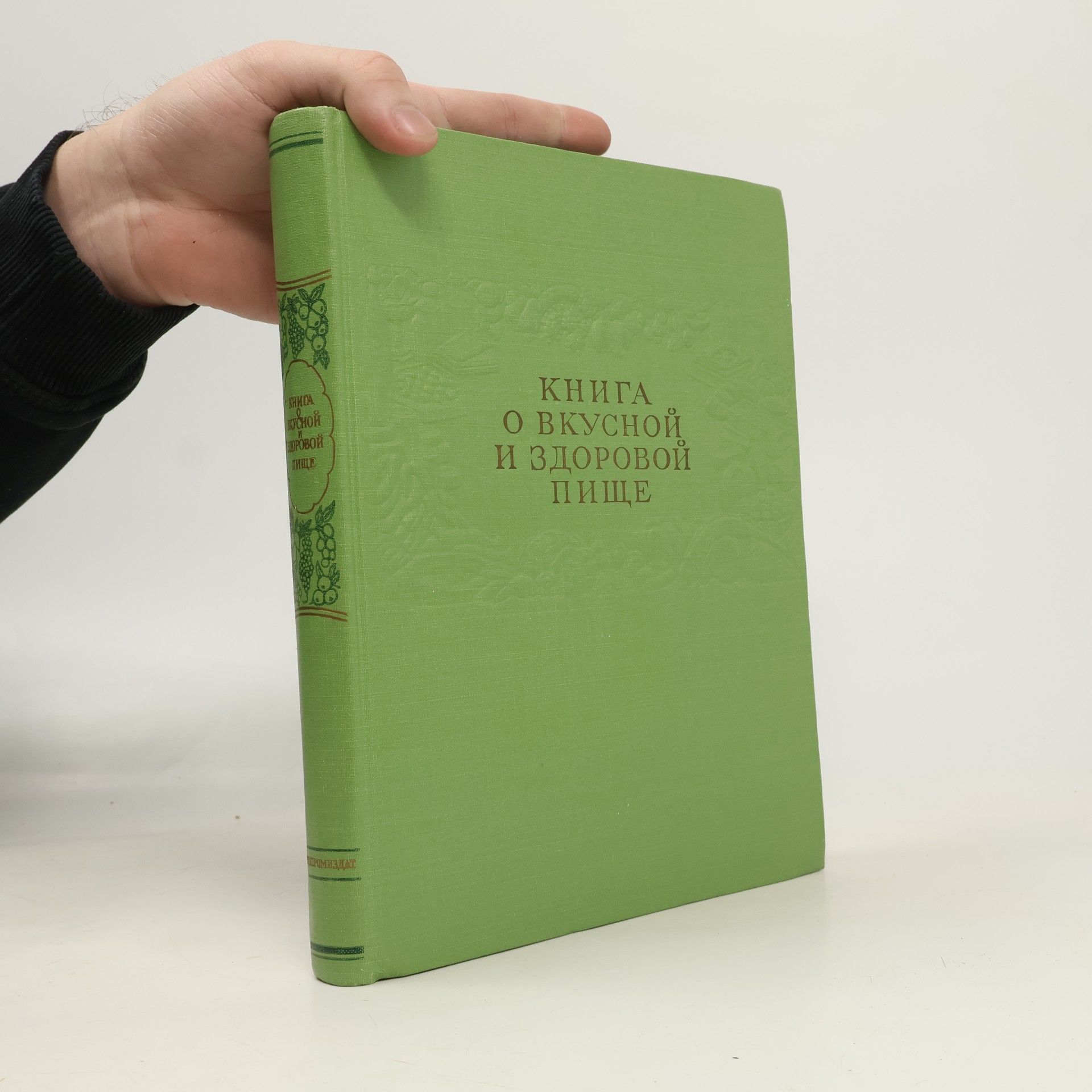 Kolektiv autorů Книга о вкусной и здоровой пище