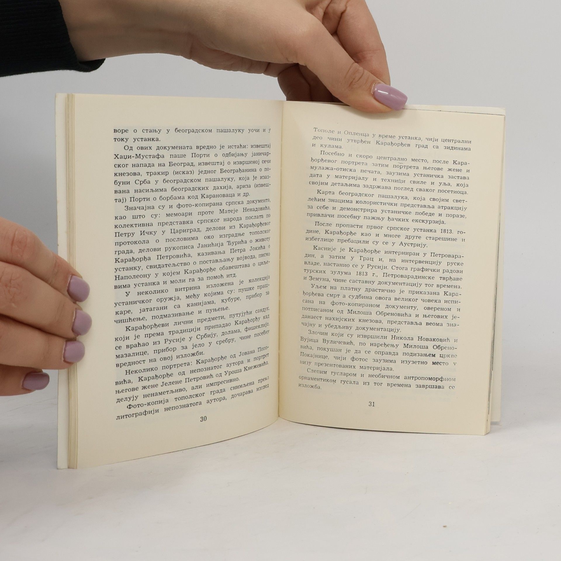 Autores varios Топола и Опленац