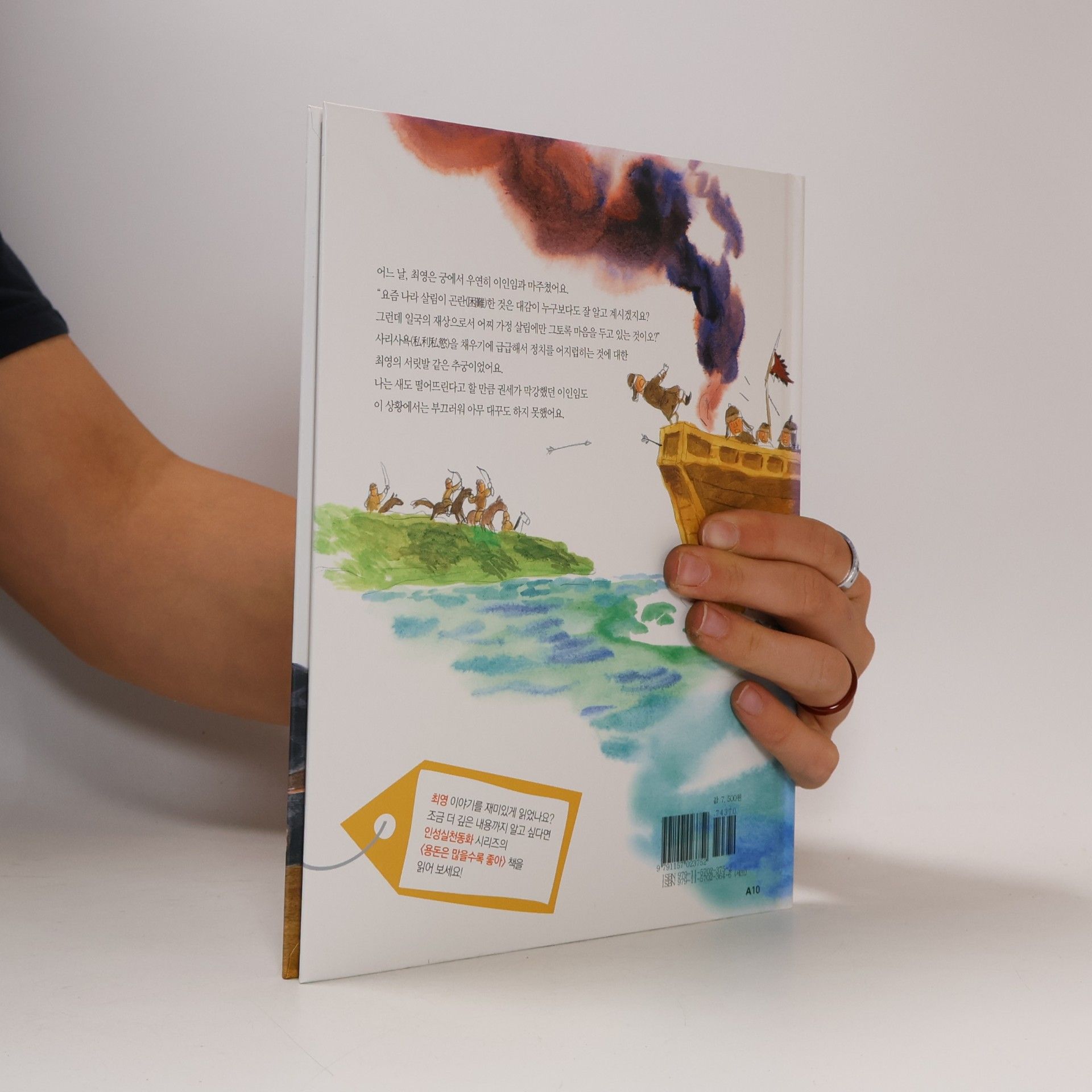 어린이인성교육연구회 황금 보기를 돌같이 하라 11
