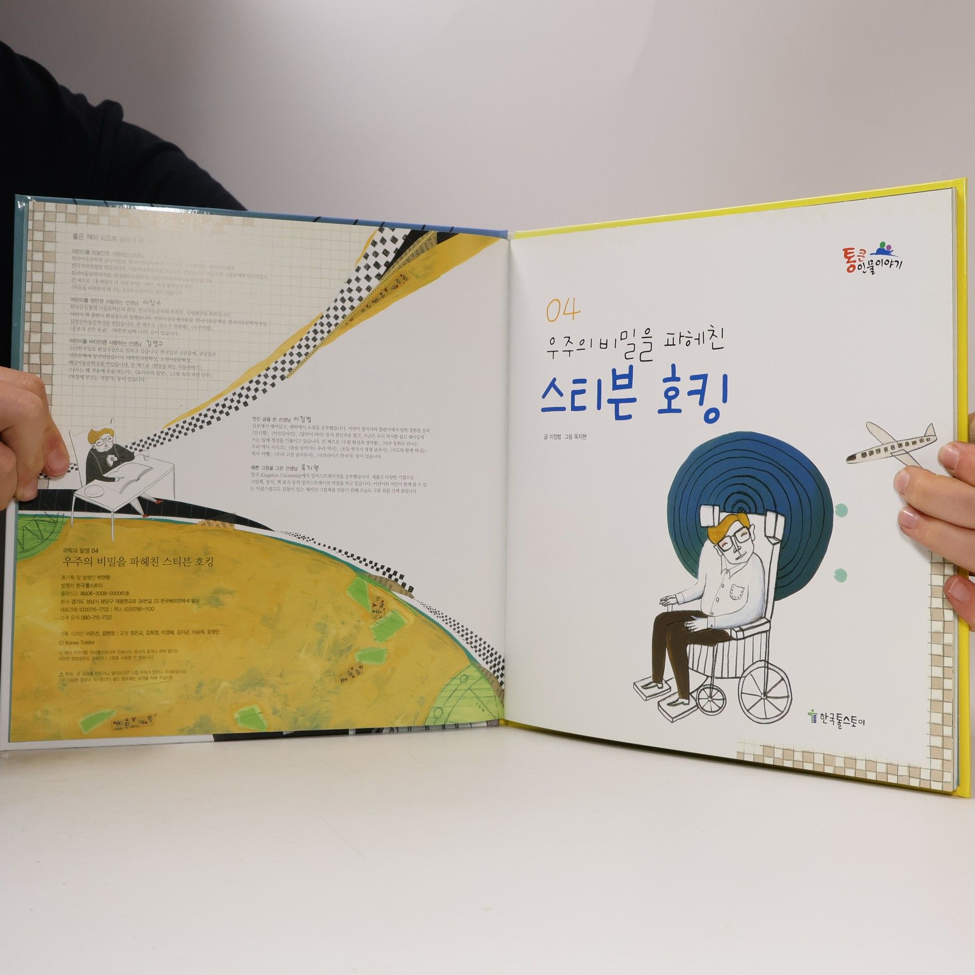 Lee Jeong-beom Stephen Hawking 4