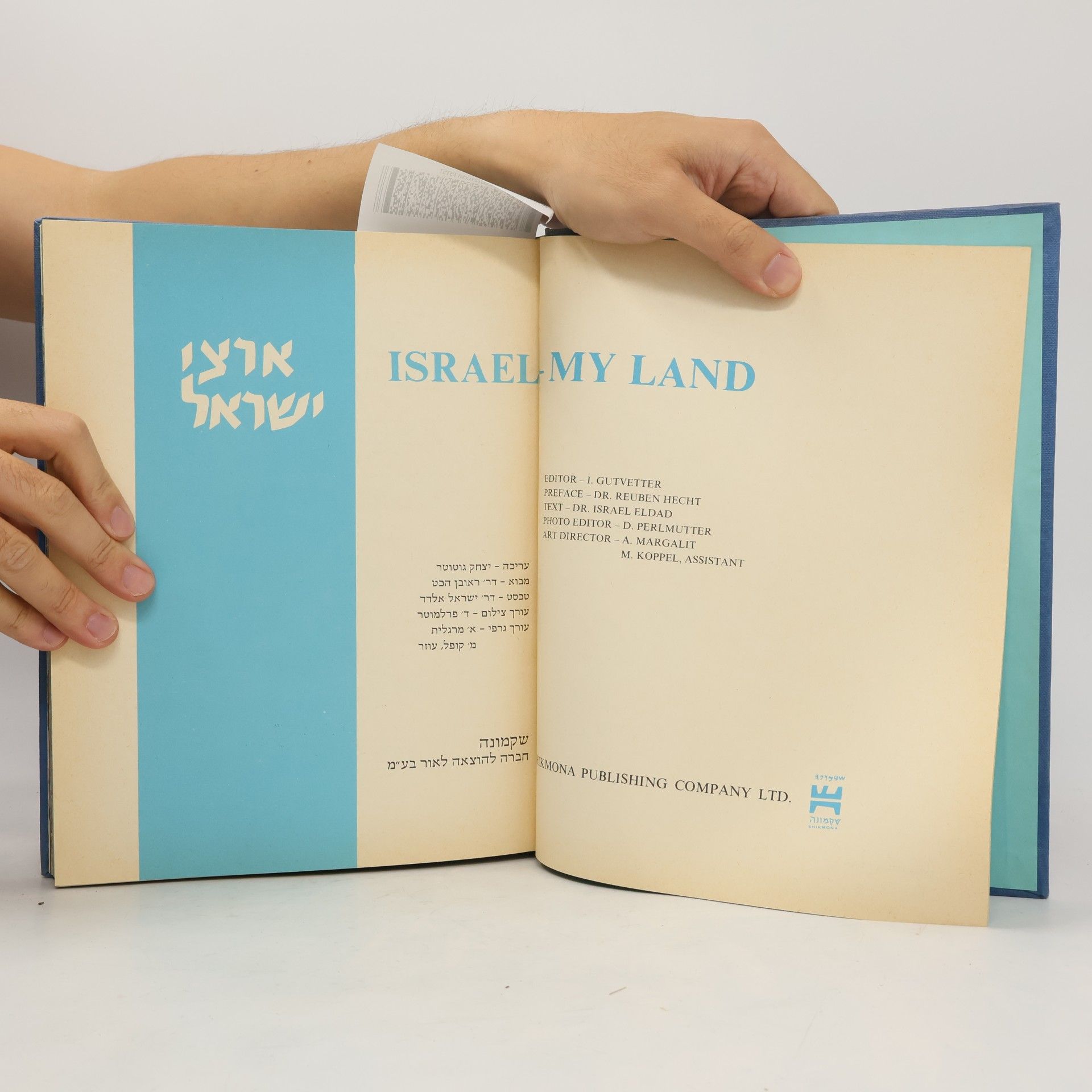 Israel Eldad ארץ ישראל / ISRAEL-MY LAND