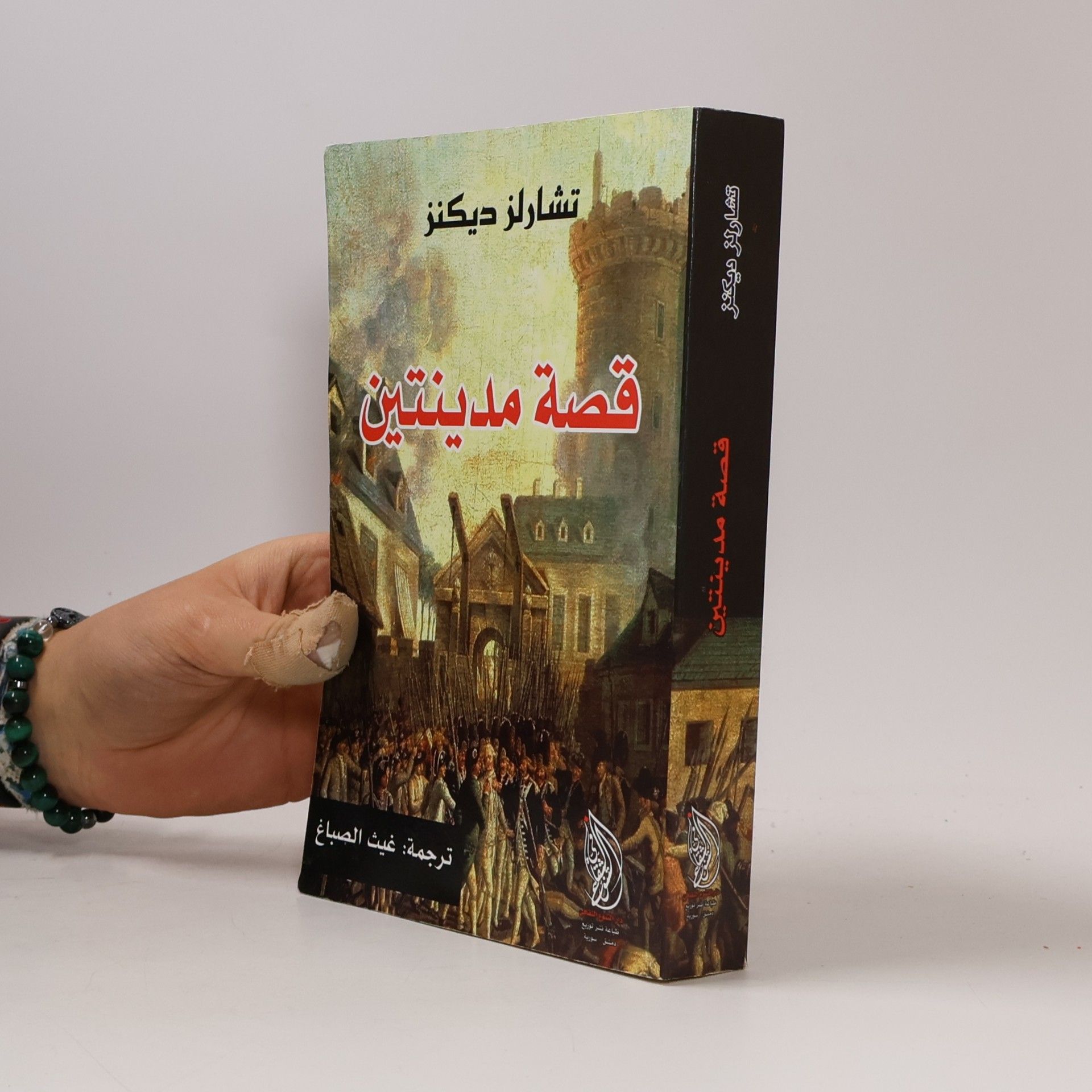 Charles Dickens A Tale Of Two Cities