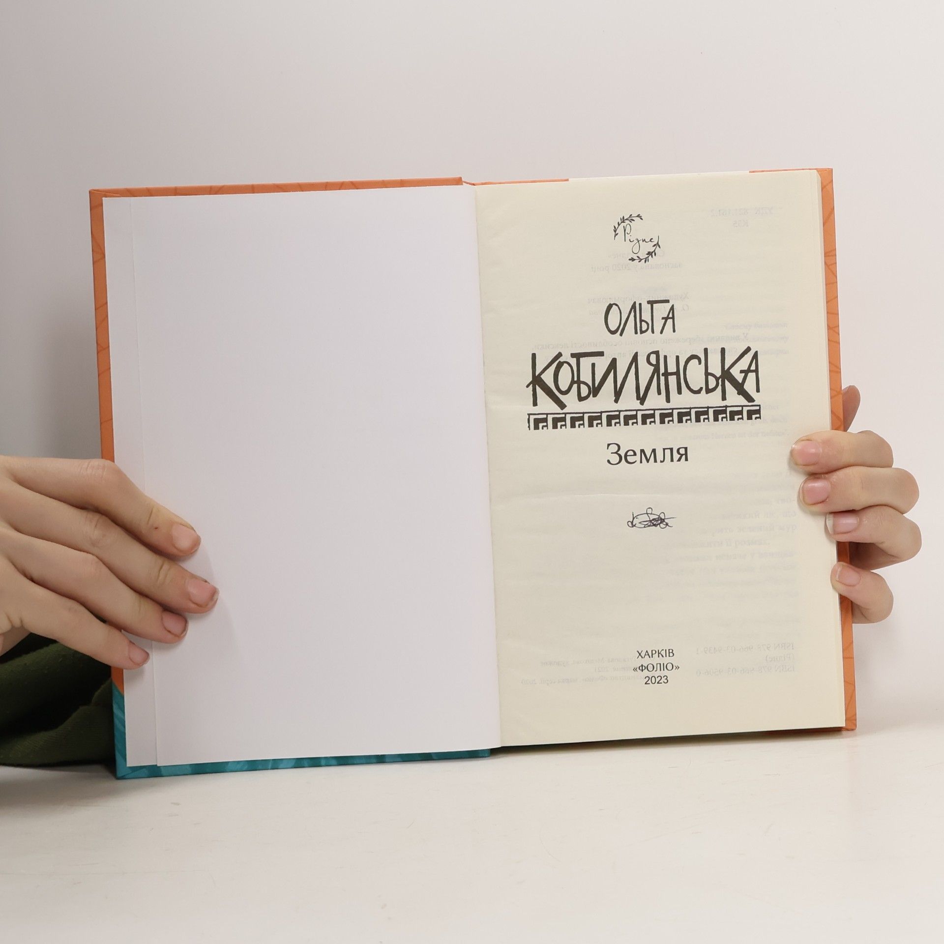 Olha Kobylyanska Земля