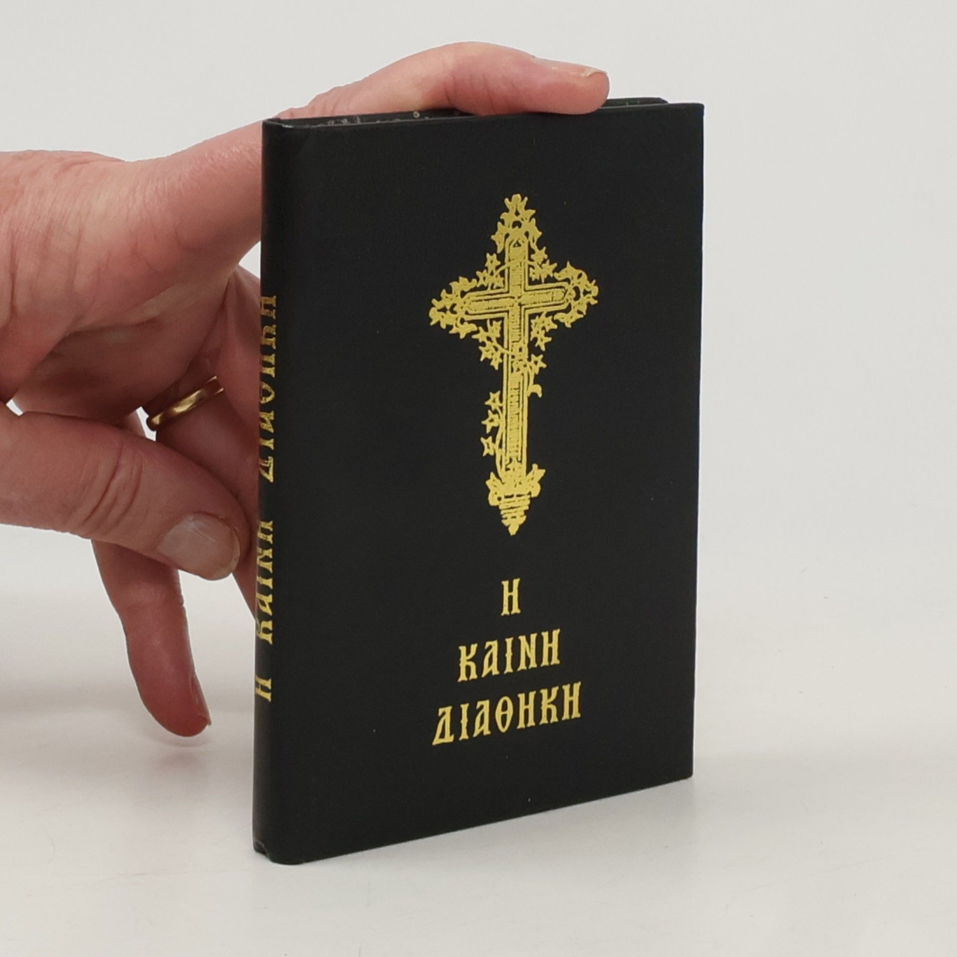 Collectif d'auteurs Η Καινή Διαθήκη
