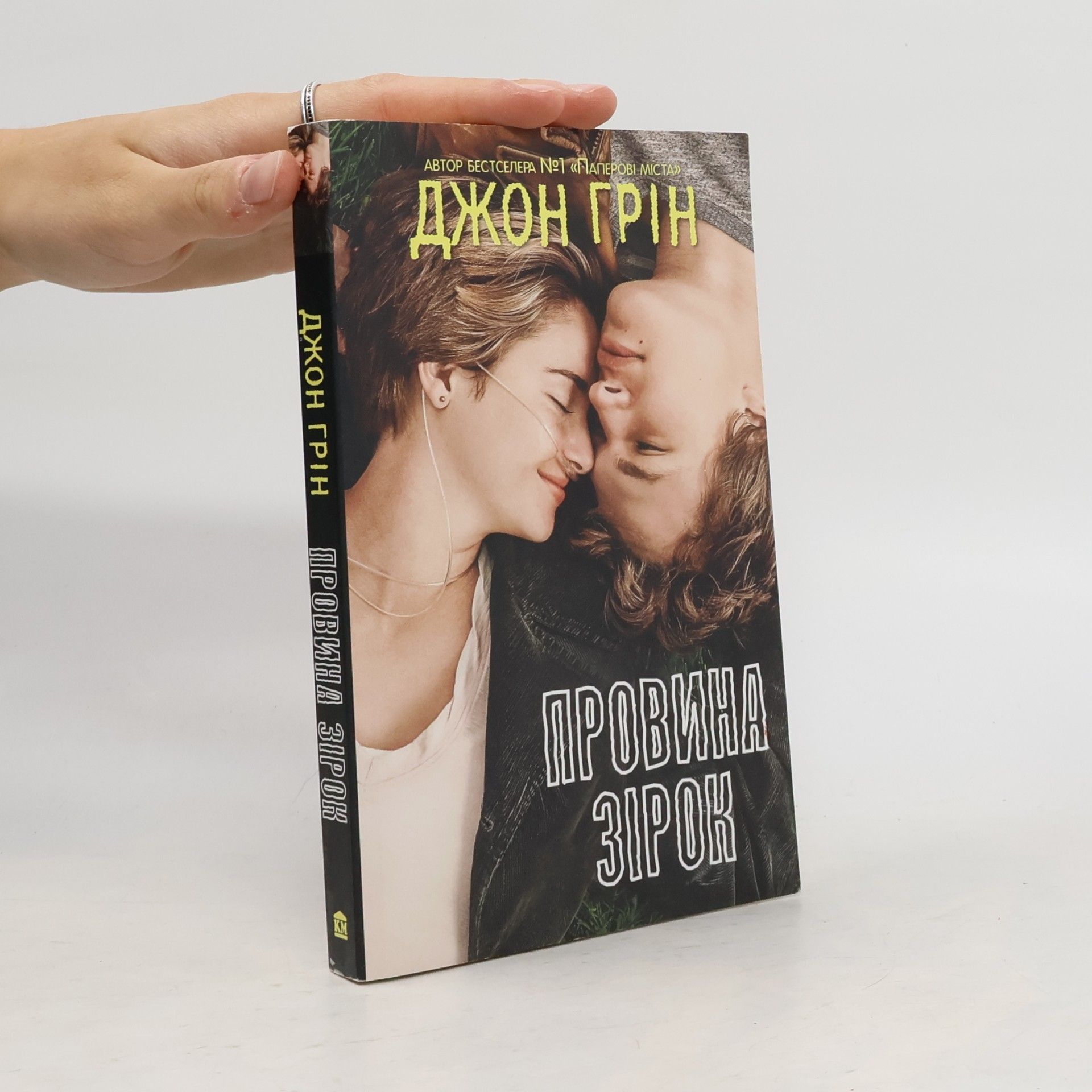John Green Винні зірки